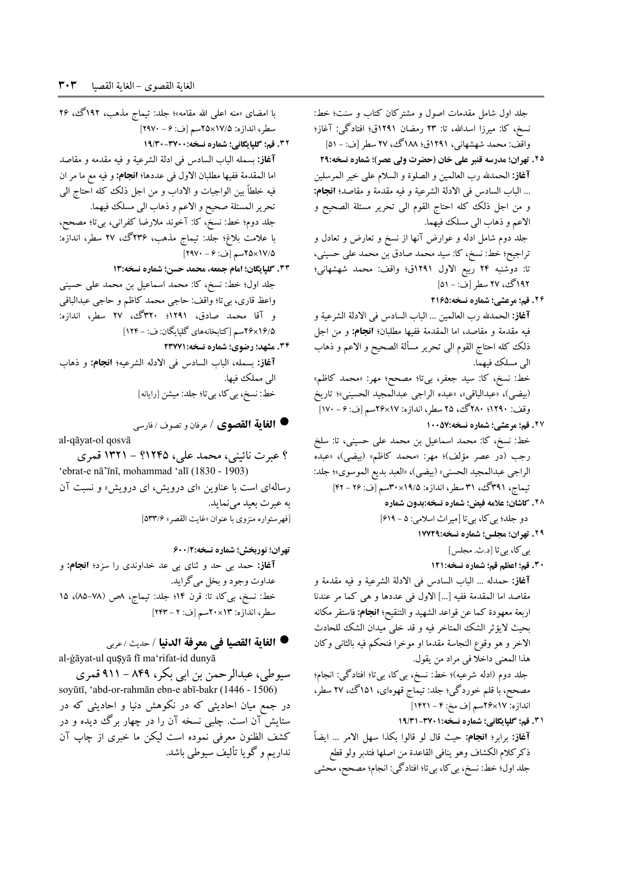برگه‌ی ج ۲۳، ص ۳۰۳، ردیف ۳۰ در فنخا