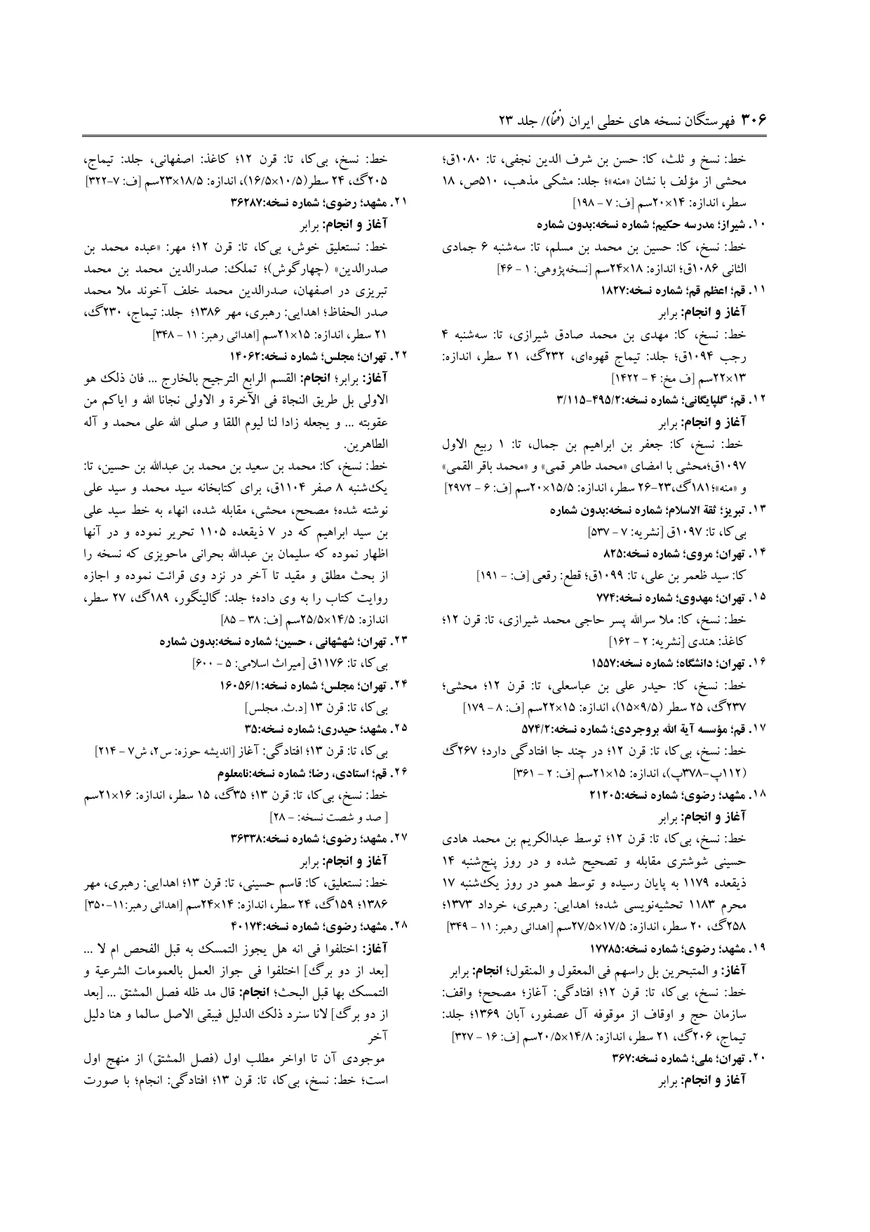 برگه‌ی ج ۲۳، ص ۳۰۶، ردیف ۱۱ در فنخا
