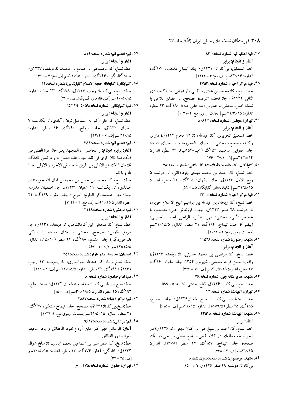 برگه‌ی ج ۲۳، ص ۳۰۸، ردیف ۴۷ در فنخا