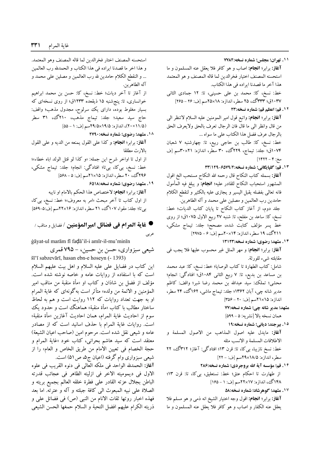 برگه‌ی ج ۲۳، ص ۳۳۱، ردیف ۱۲ در فنخا
