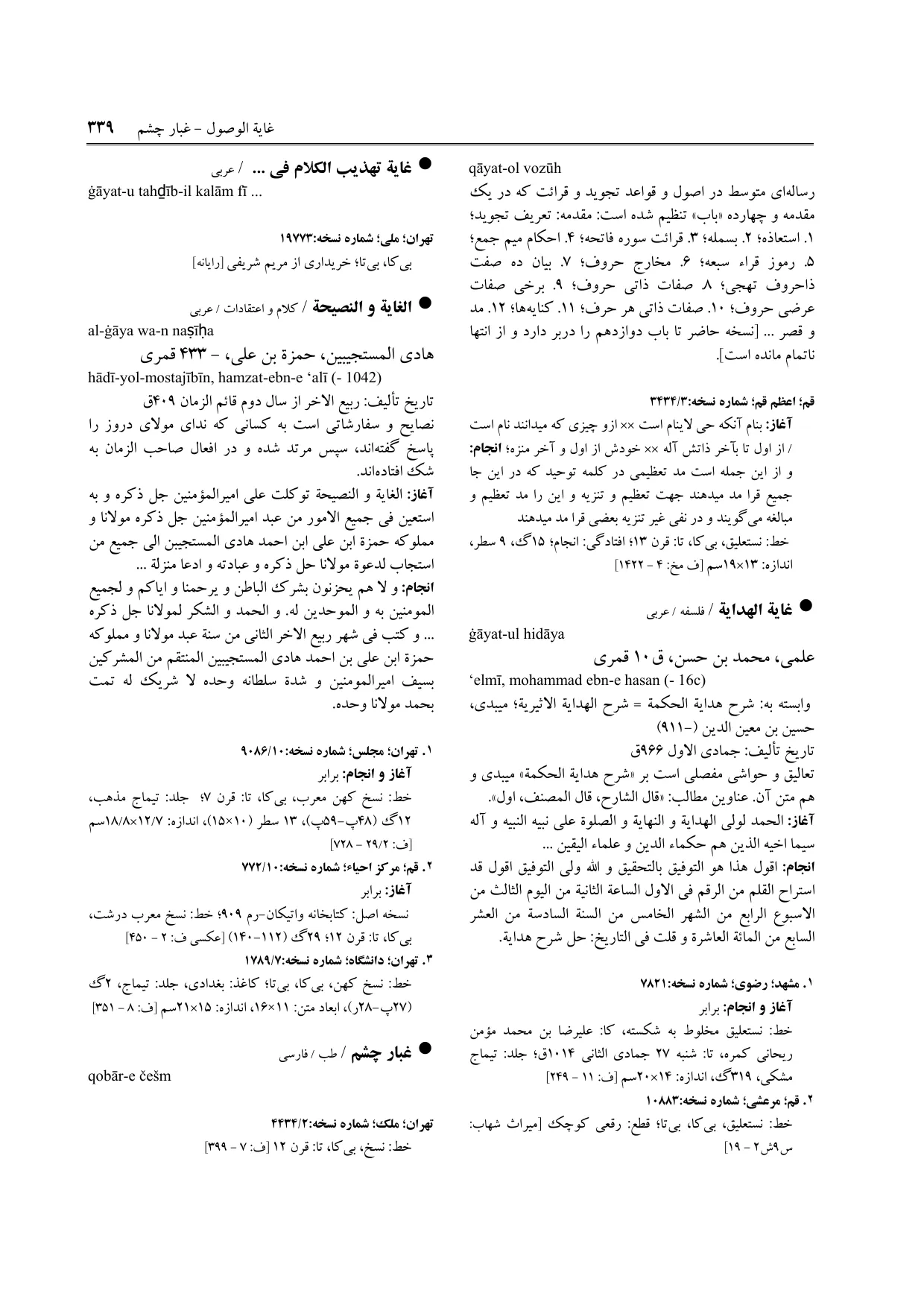 برگه‌ی ج ۲۳، ص ۳۳۹، ردیف ۱ در فنخا
