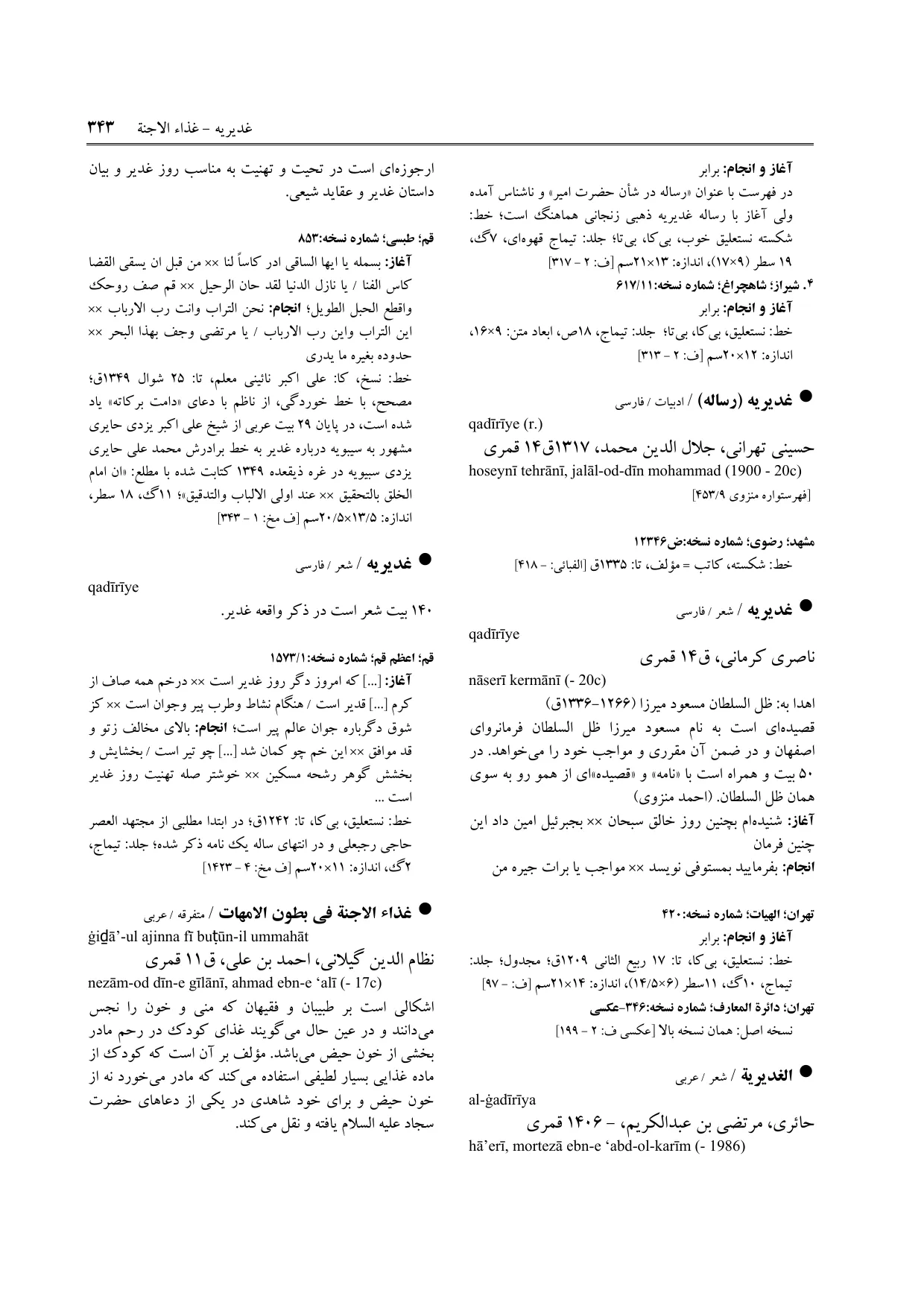 برگه‌ی ج ۲۳، ص ۳۴۳، ردیف ۱ در فنخا
