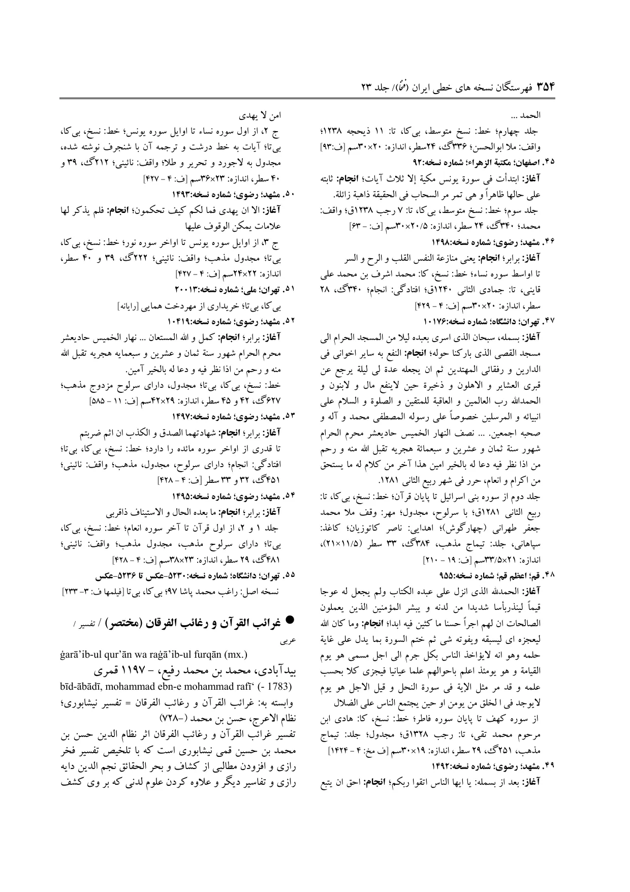 برگه‌ی ج ۲۳، ص ۳۵۴، ردیف ۴۸ در فنخا