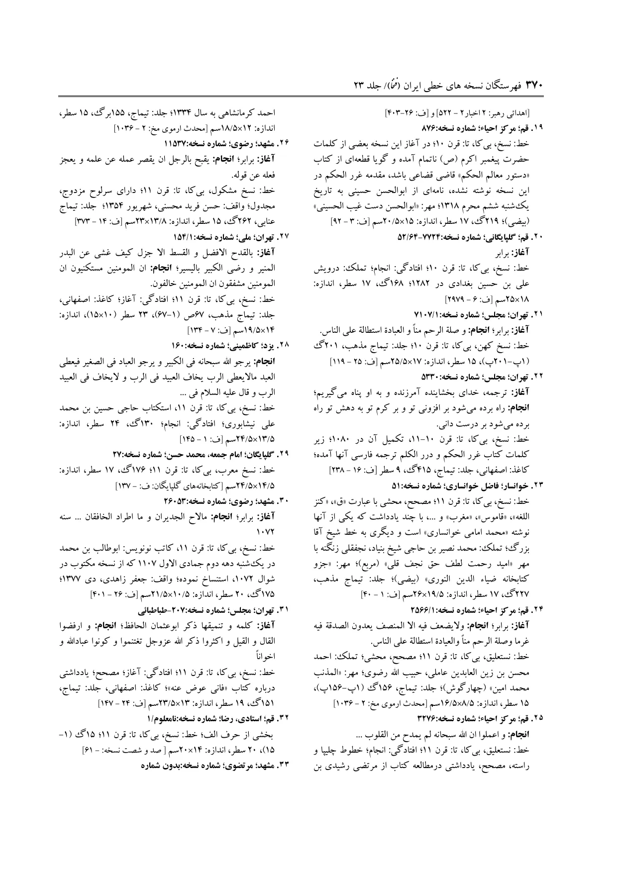 برگه‌ی ج ۲۳، ص ۳۷۰، ردیف ۲۳ در فنخا