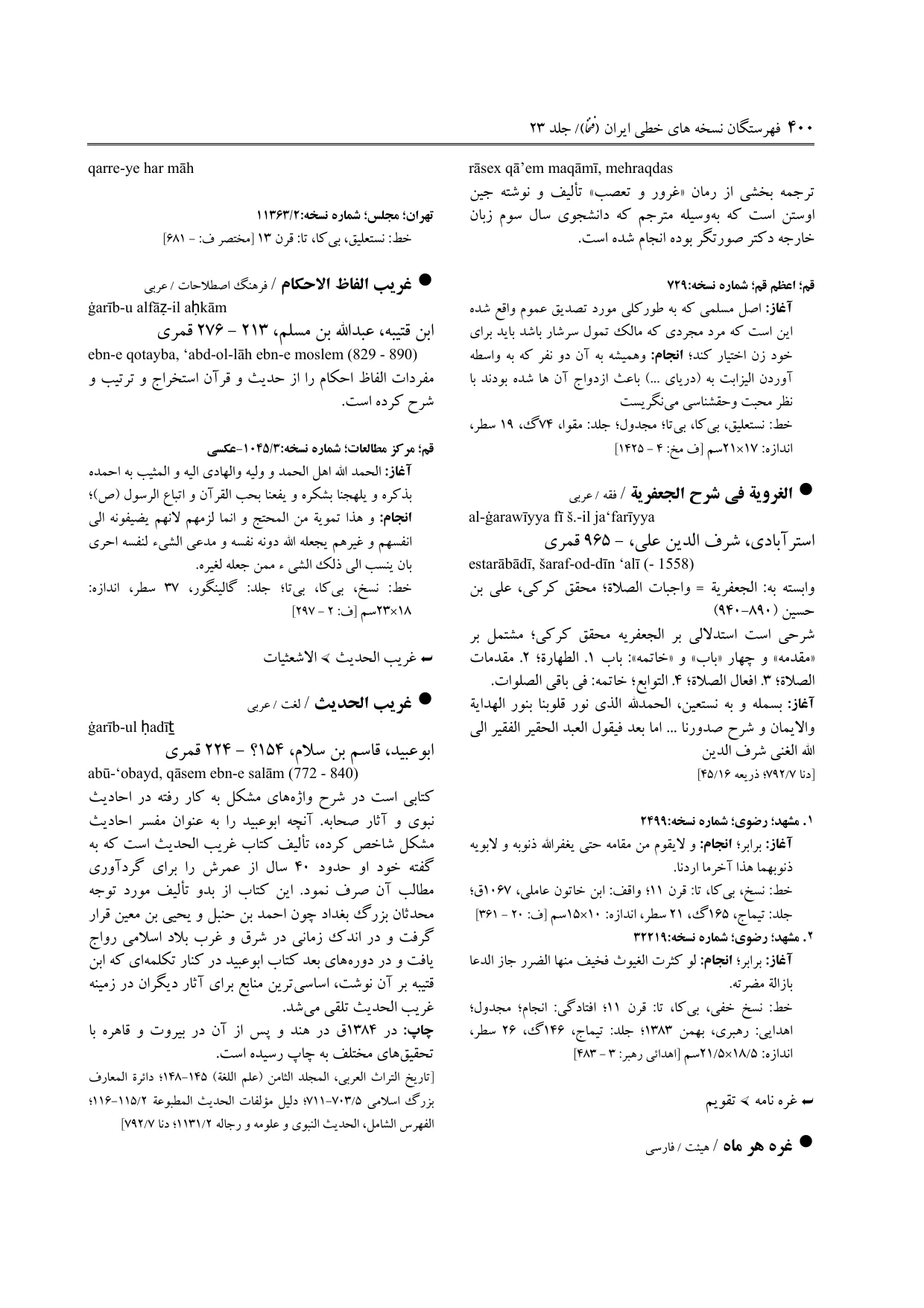 برگه‌ی ج ۲۳، ص ۴۰۰، ردیف ۱ در فنخا