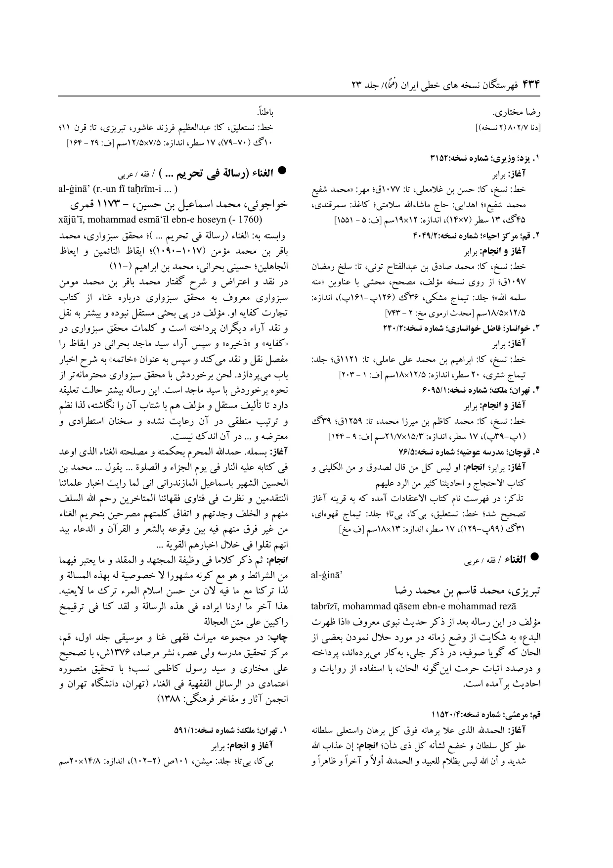 برگه‌ی ج ۲۳، ص ۴۳۴، ردیف ۳ در فنخا