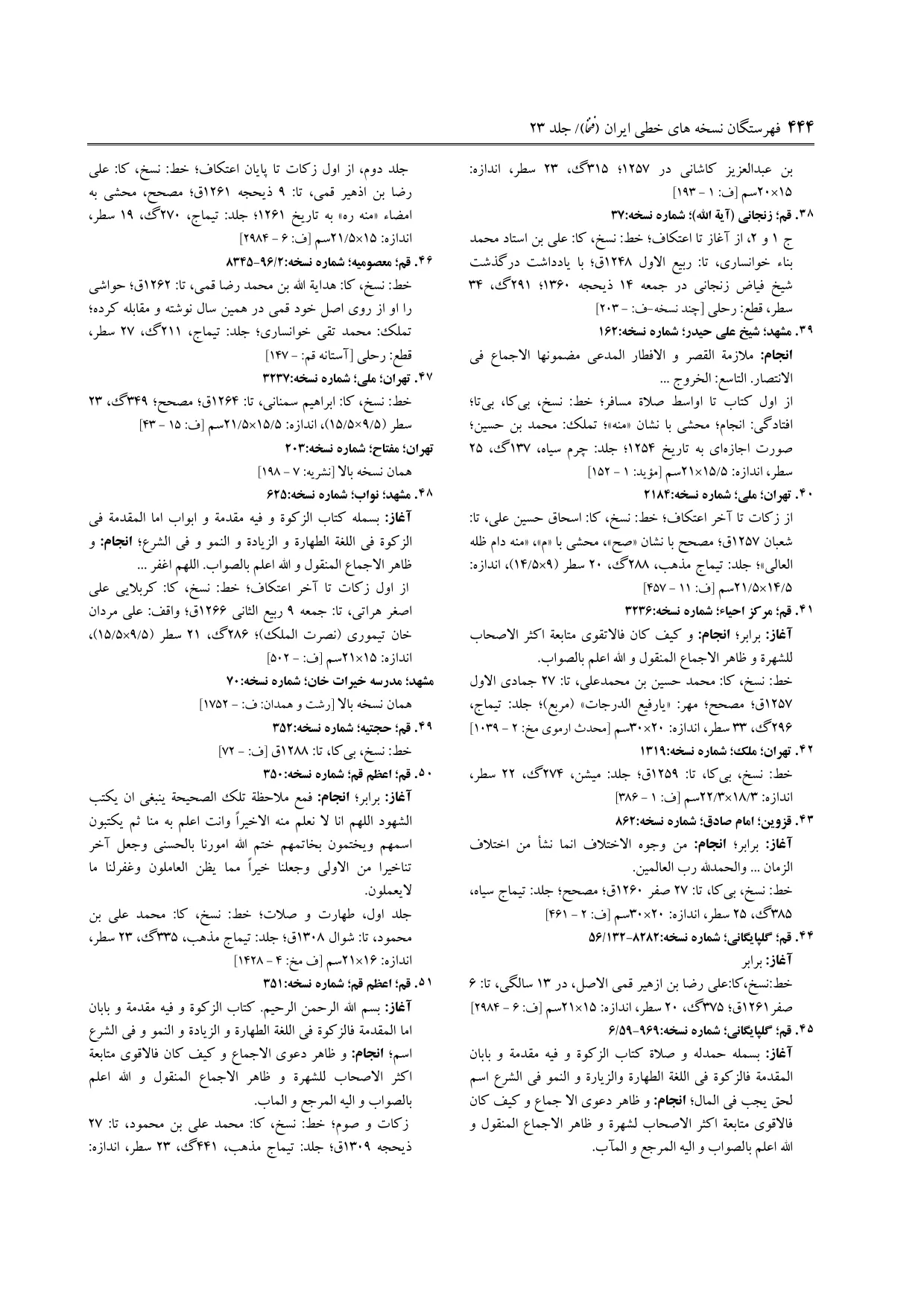 برگه‌ی ج ۲۳، ص ۴۴۴، ردیف ۵۱ در فنخا