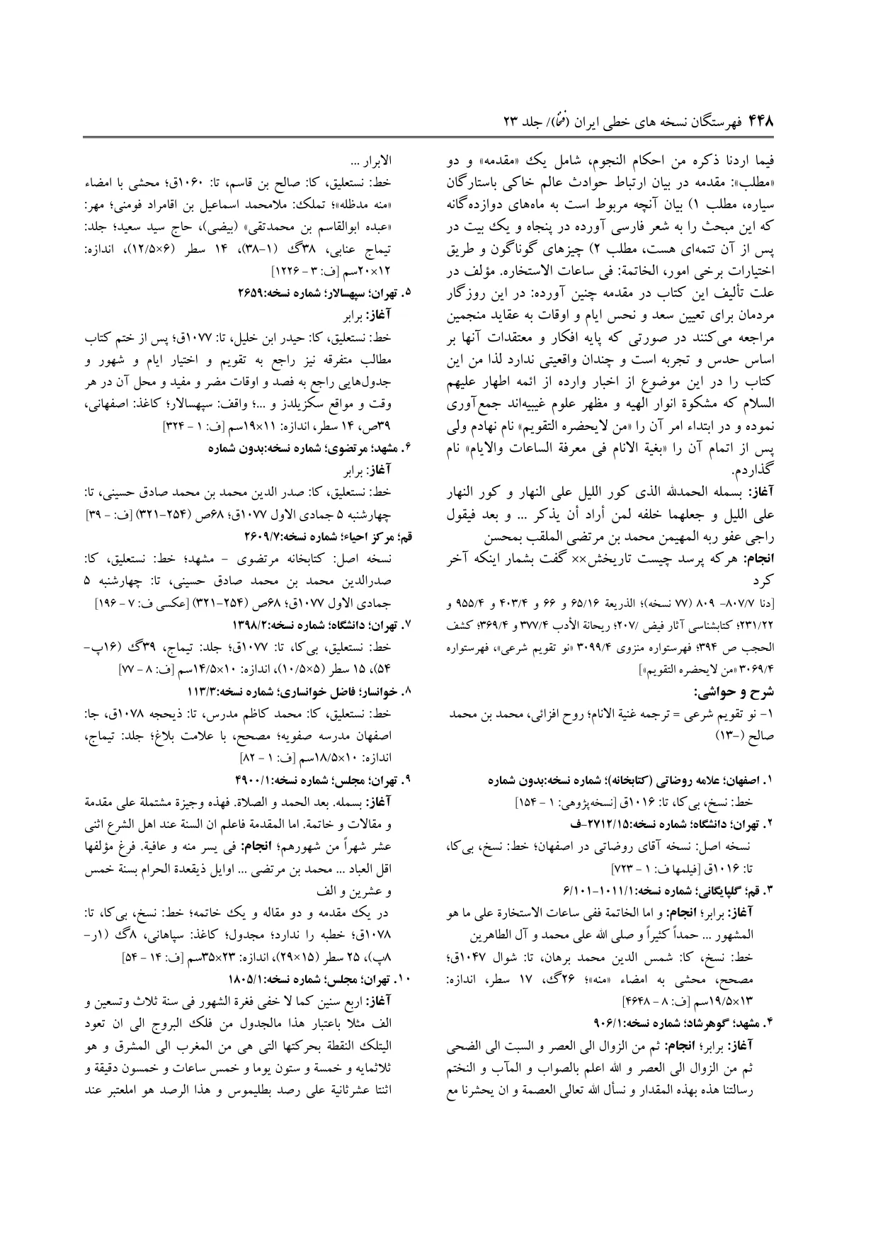 برگه‌ی ج ۲۳، ص ۴۴۸، ردیف ۸ در فنخا