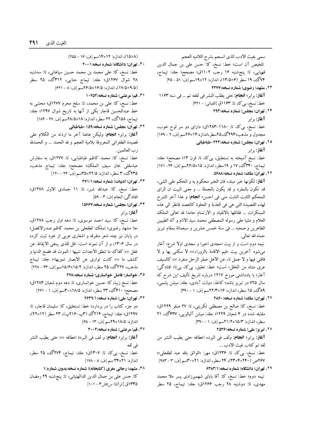 برگه‌ی ج ۲۳، ص ۴۹۱، ردیف ۳۵ در فنخا