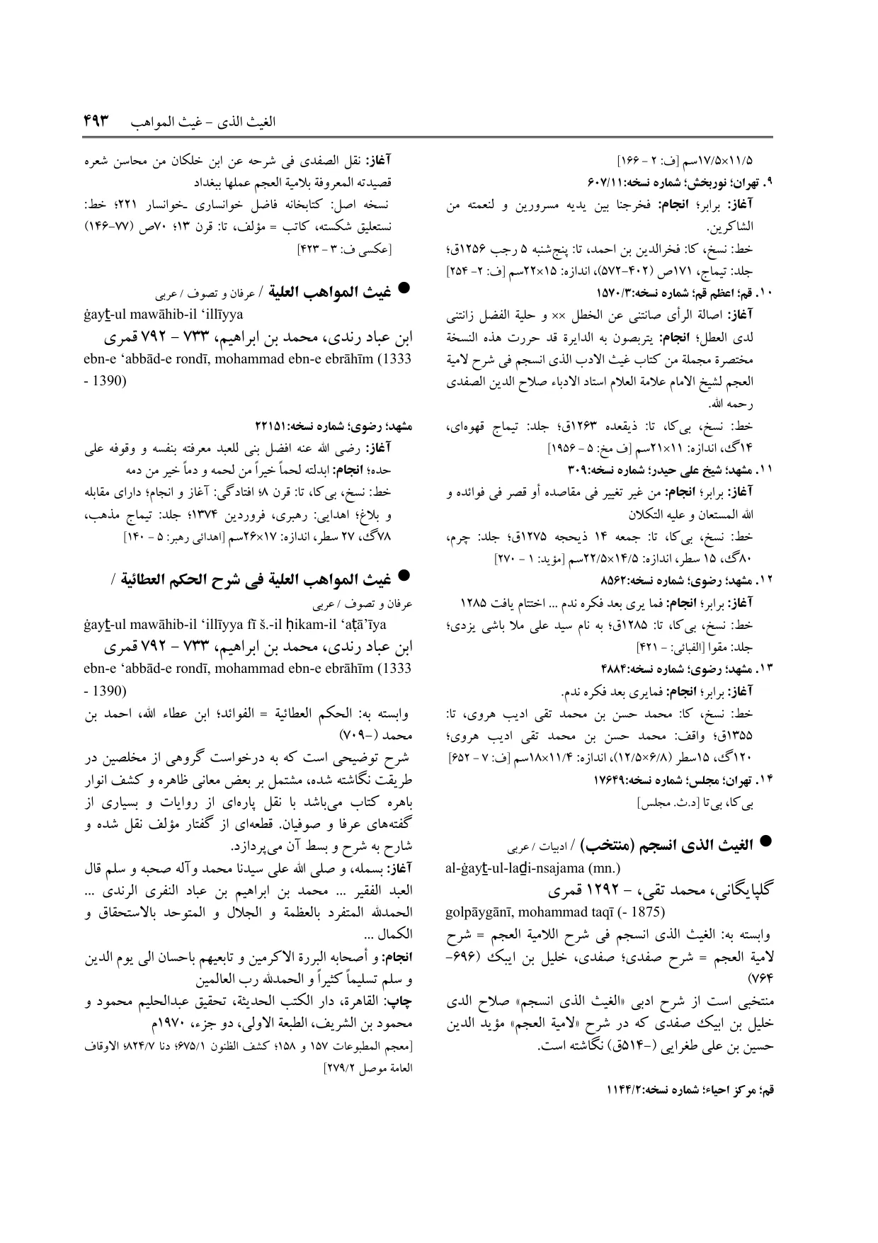 برگه‌ی ج ۲۳، ص ۴۹۳، ردیف ۱۰ در فنخا