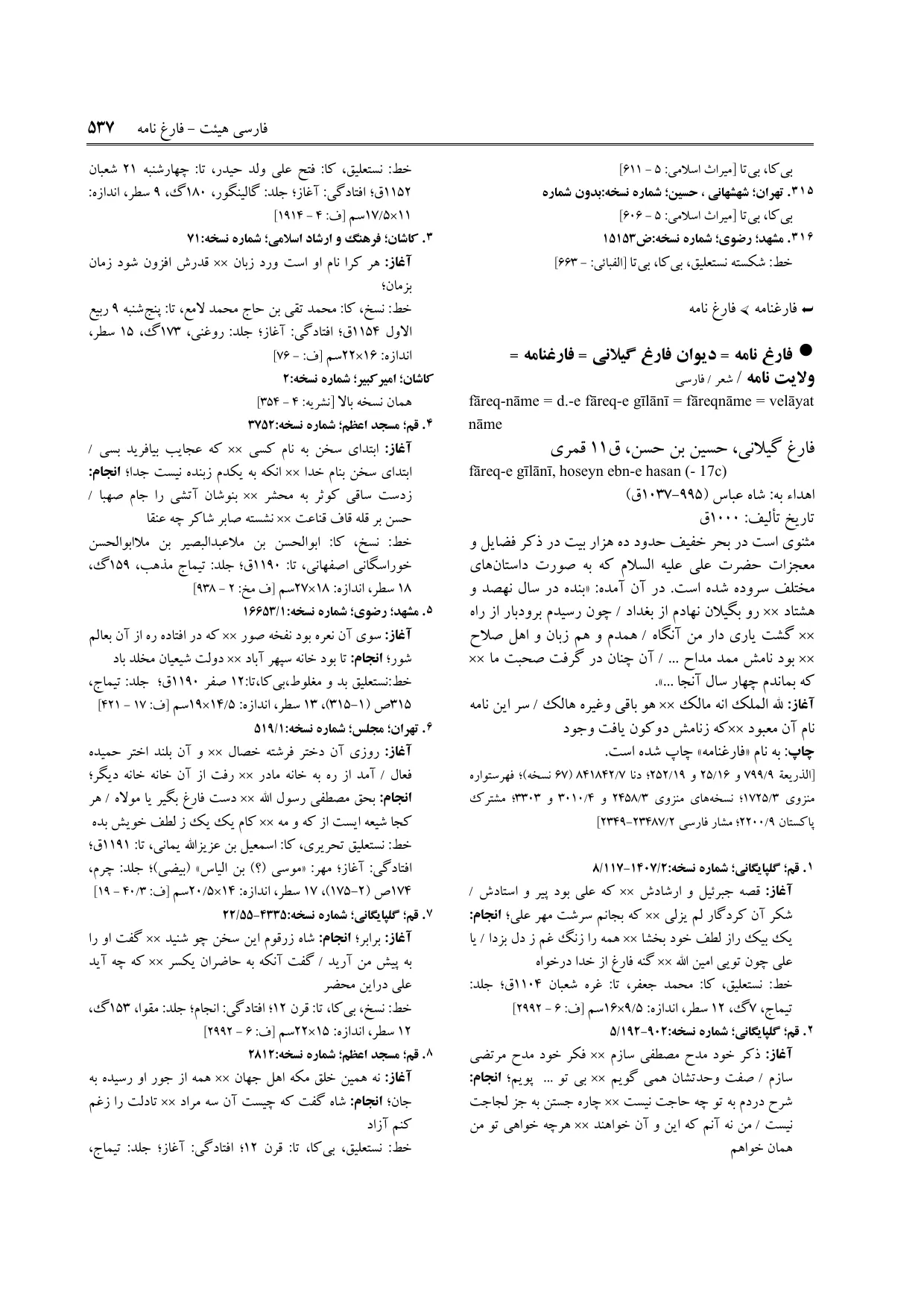 برگه‌ی فنخا، ج ۲۳، ص ۵۳۷، ردیف ۳