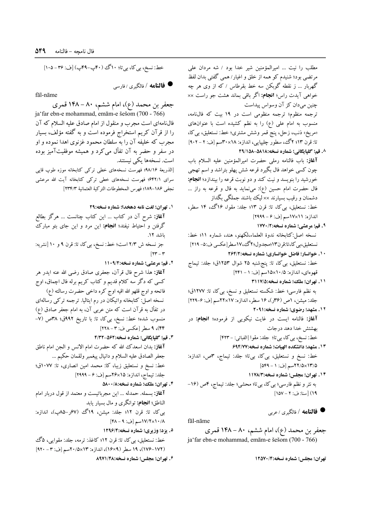برگه‌ی ج ۲۳، ص ۵۴۹، ردیف ۱۰ در فنخا