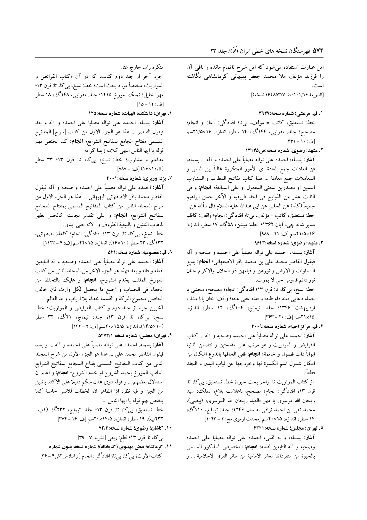 برگه‌ی ج ۲۳، ص ۵۷۲، ردیف ۶ در فنخا