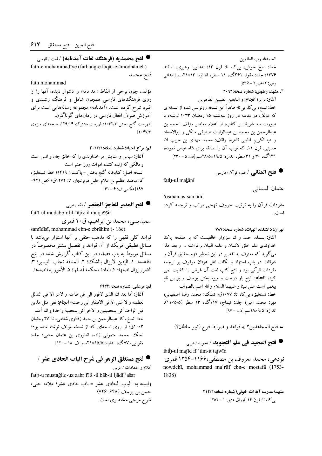 برگه‌ی ج ۲۳، ص ۶۱۷، ردیف ۱ در فنخا