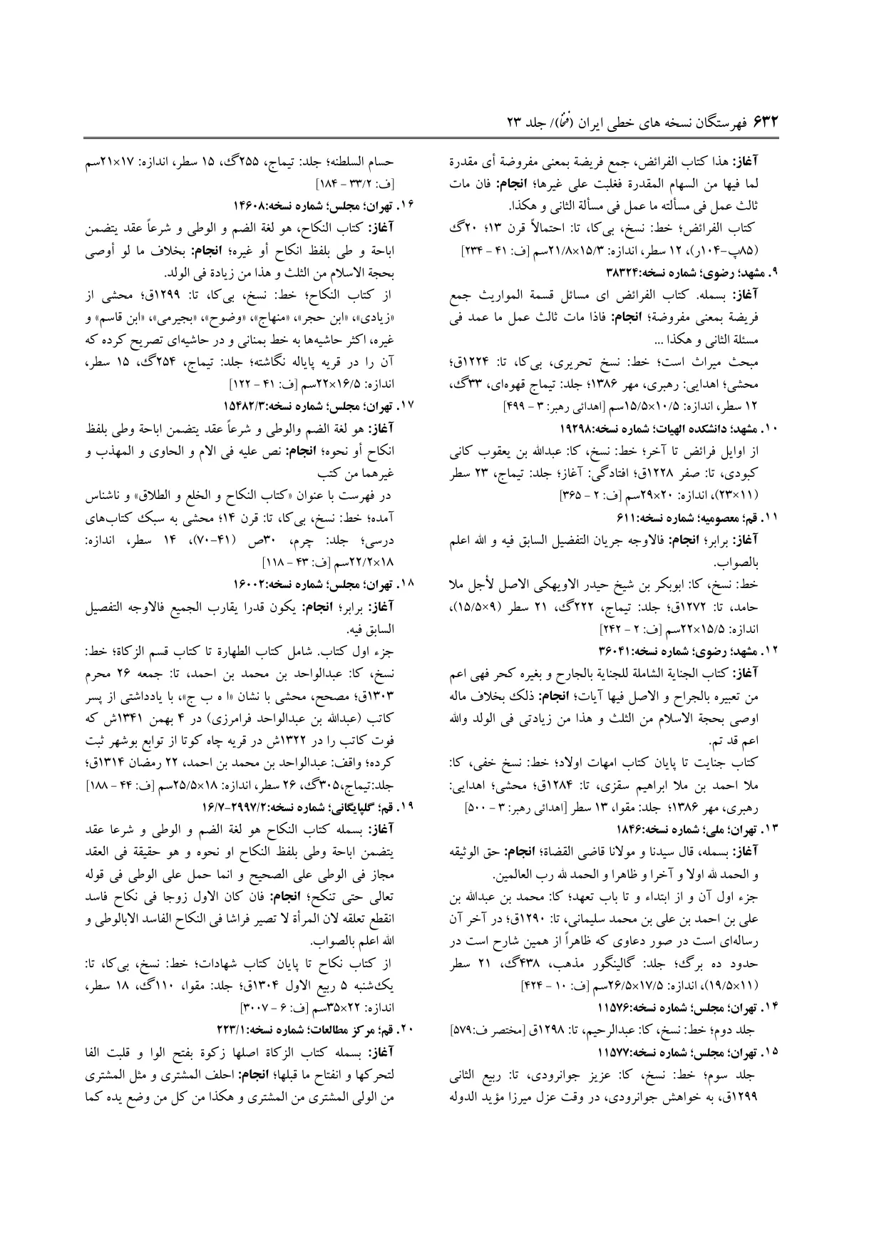 برگه‌ی فنخا، ج ۲۳، ص ۶۳۲، ردیف ۱۰