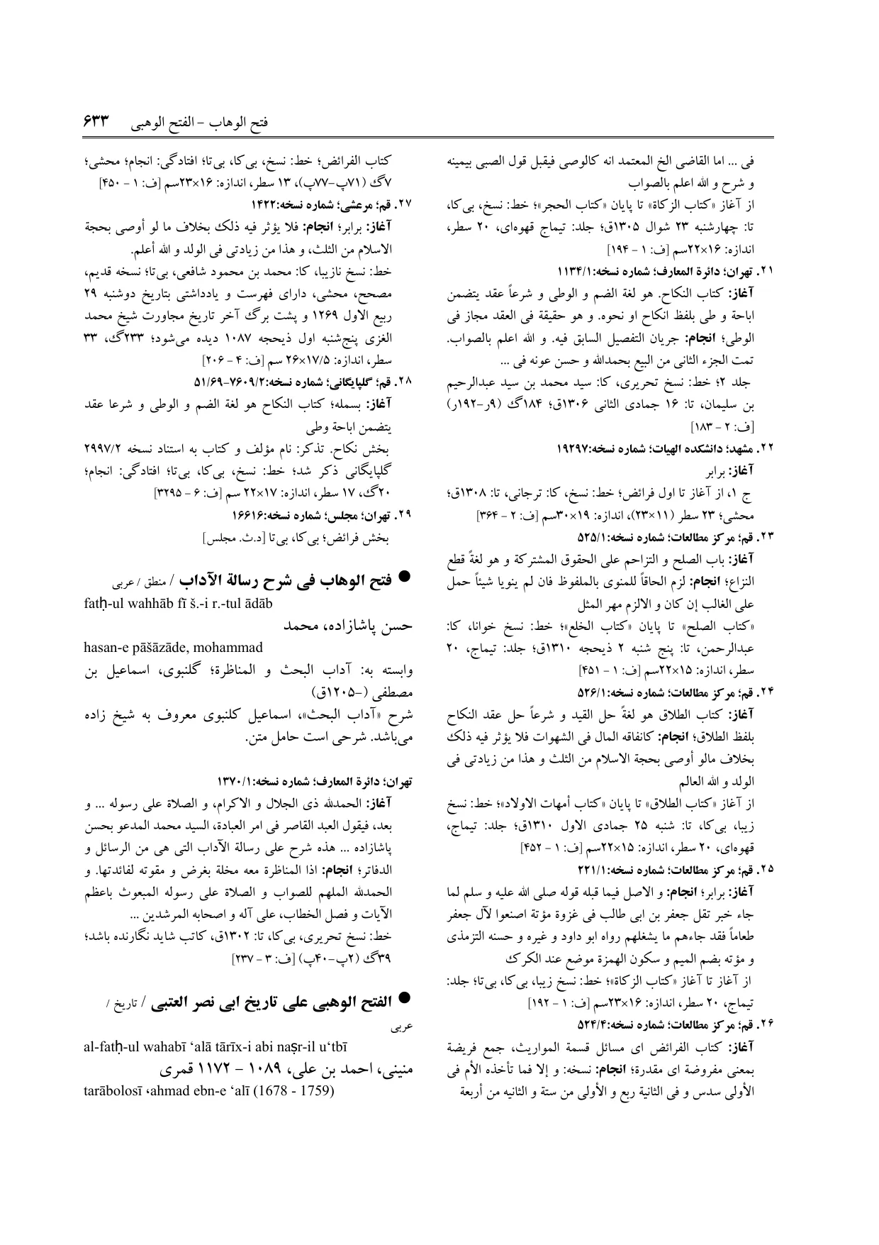 برگه‌ی فنخا، ج ۲۳، ص ۶۳۳، ردیف ۲۲