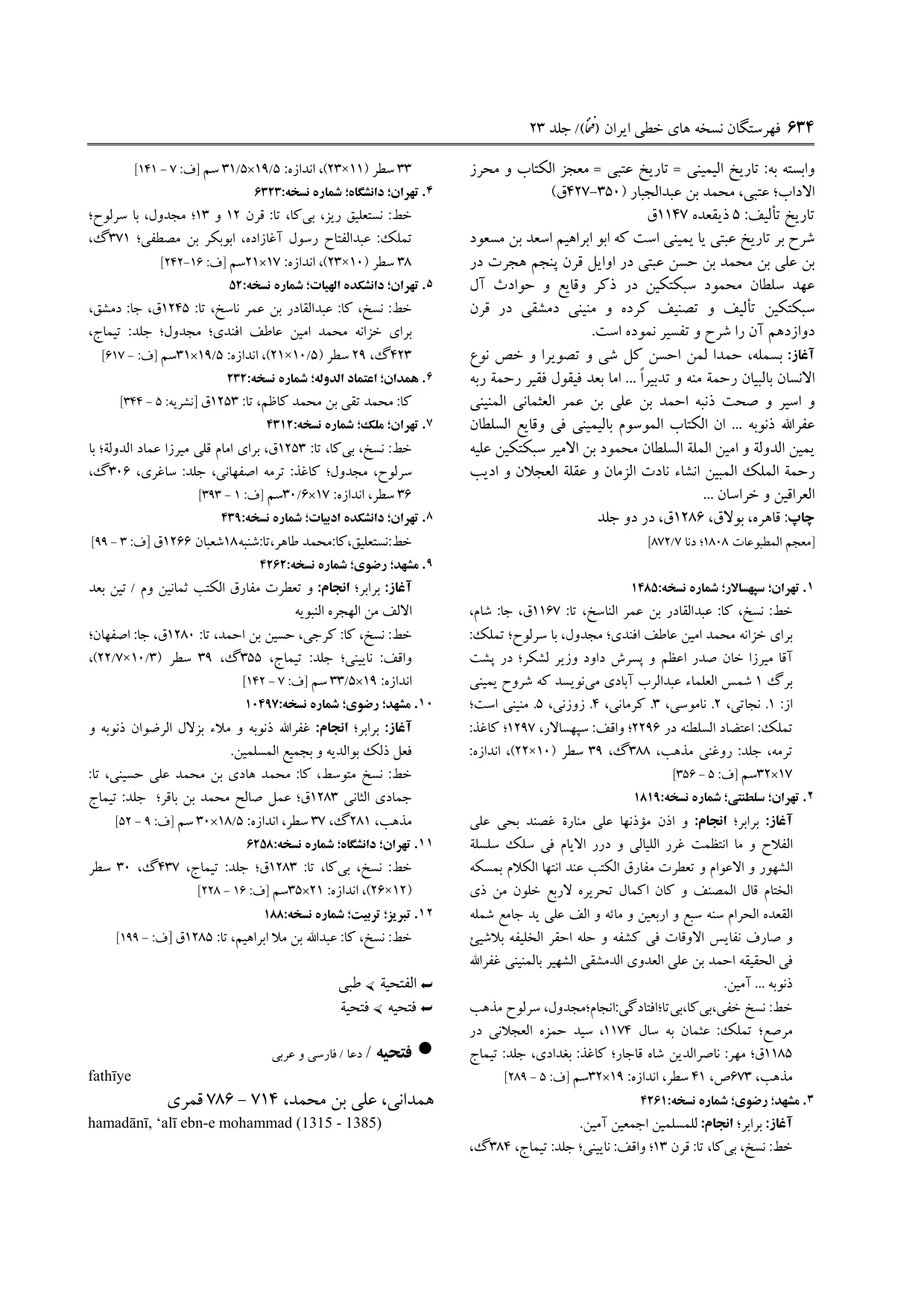 برگه‌ی ج ۲۳، ص ۶۳۴، ردیف ۵ در فنخا