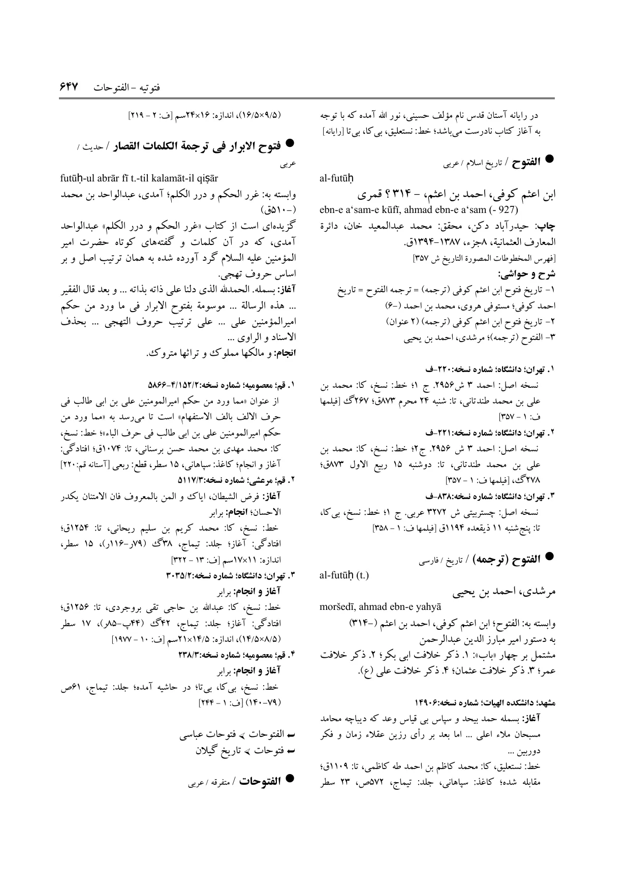 برگه‌ی فنخا، ج ۲۳، ص ۶۴۷، ردیف ۱