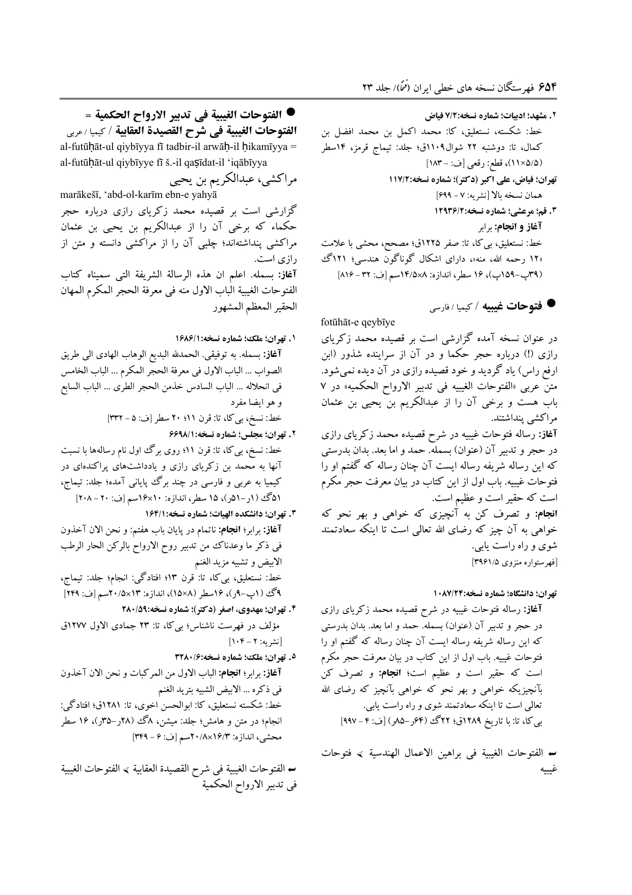 برگه‌ی ج ۲۳، ص ۶۵۴، ردیف ۳ در فنخا