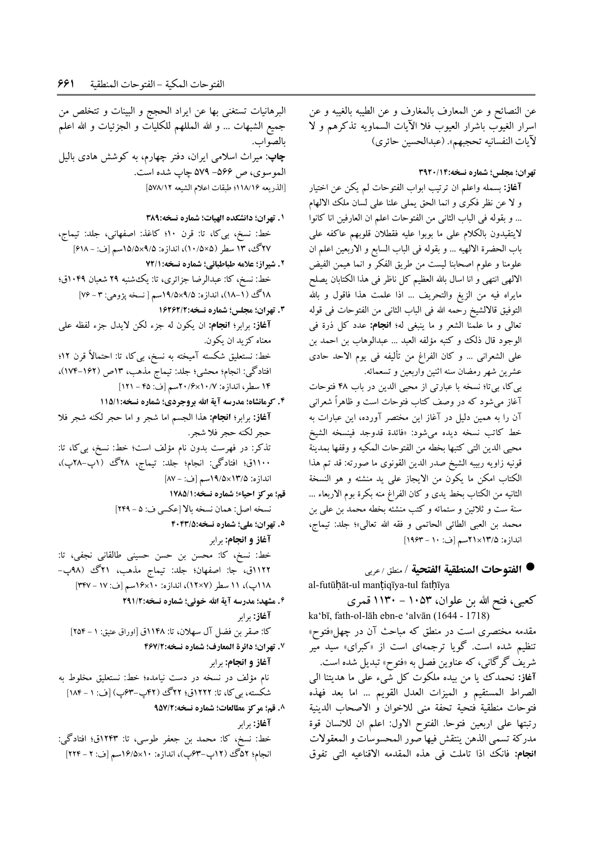 برگه‌ی ج ۲۳، ص ۶۶۱، ردیف ۱ در فنخا