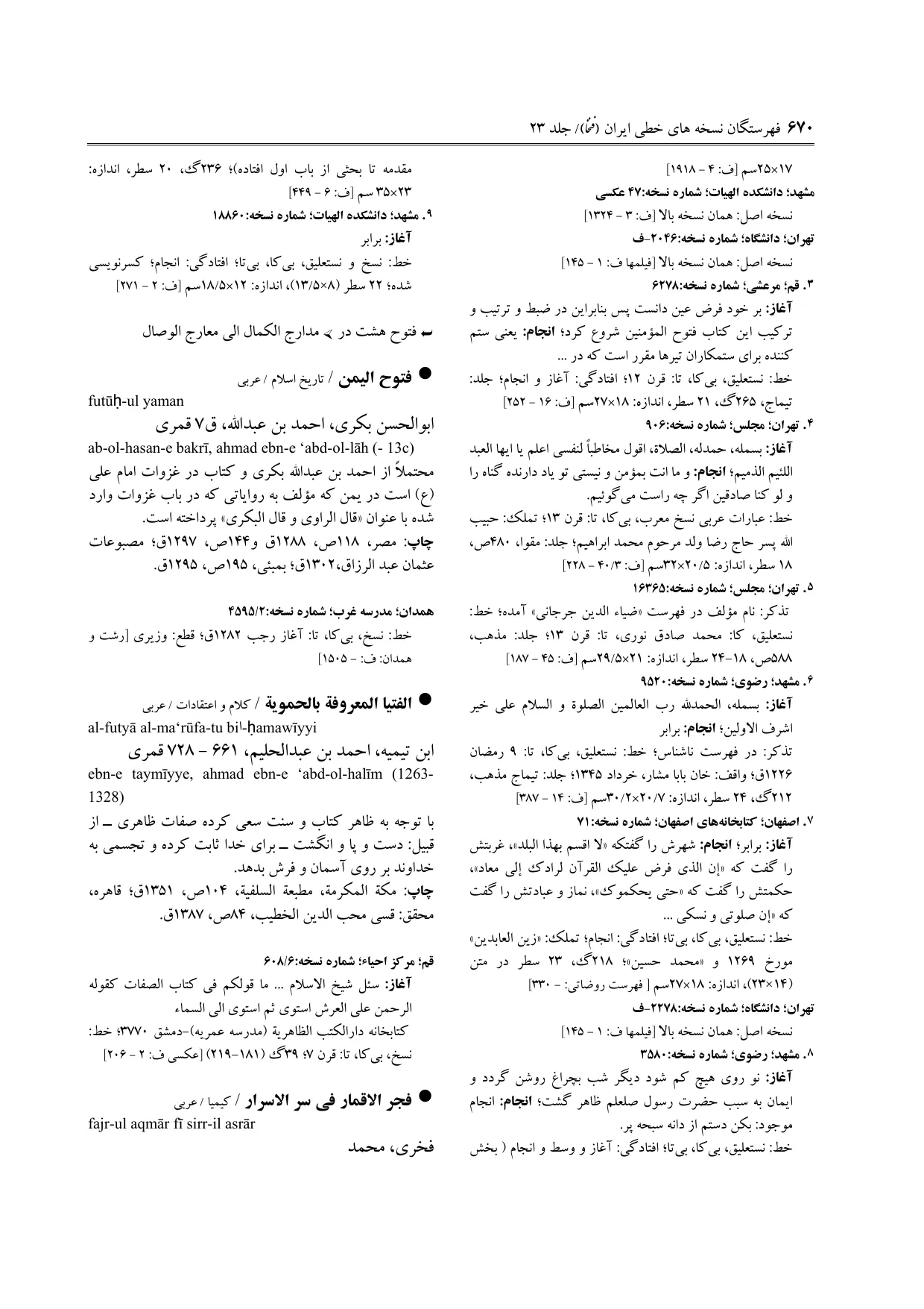 برگه‌ی فنخا، ج ۲۳، ص ۶۷۰، ردیف ۹