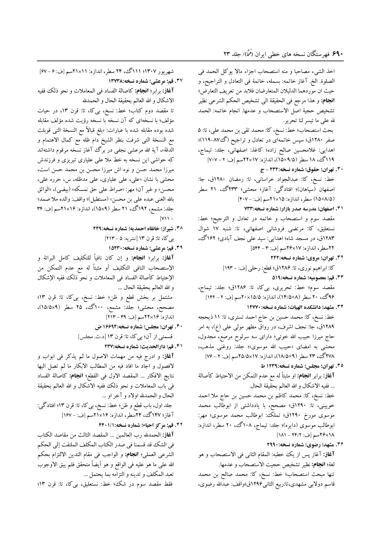 برگه‌ی فنخا، ج ۲۳، ص ۶۹۰، ردیف ۳۴