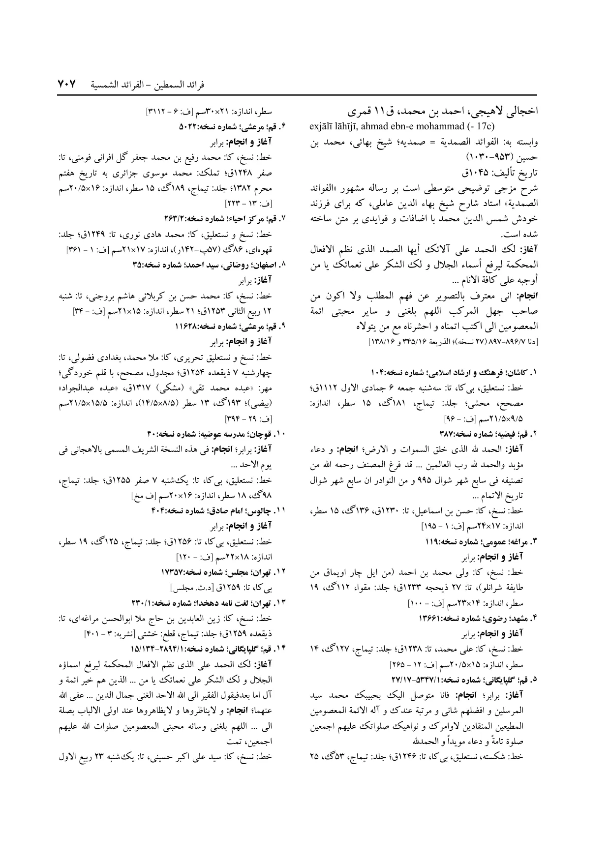 برگه‌ی فنخا، ج ۲۳، ص ۷۰۷، ردیف ۱