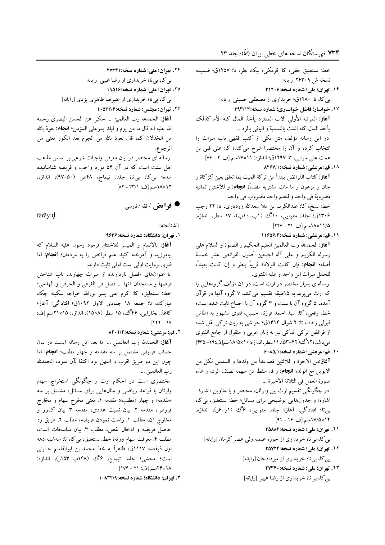 برگه‌ی ج ۲۳، ص ۷۳۴، ردیف ۱۷ در فنخا
