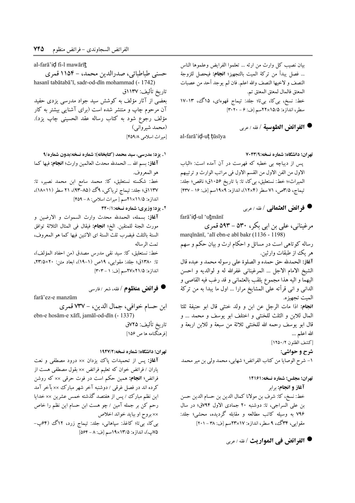 برگه‌ی ج ۲۳، ص ۷۴۵، ردیف ۱ در فنخا