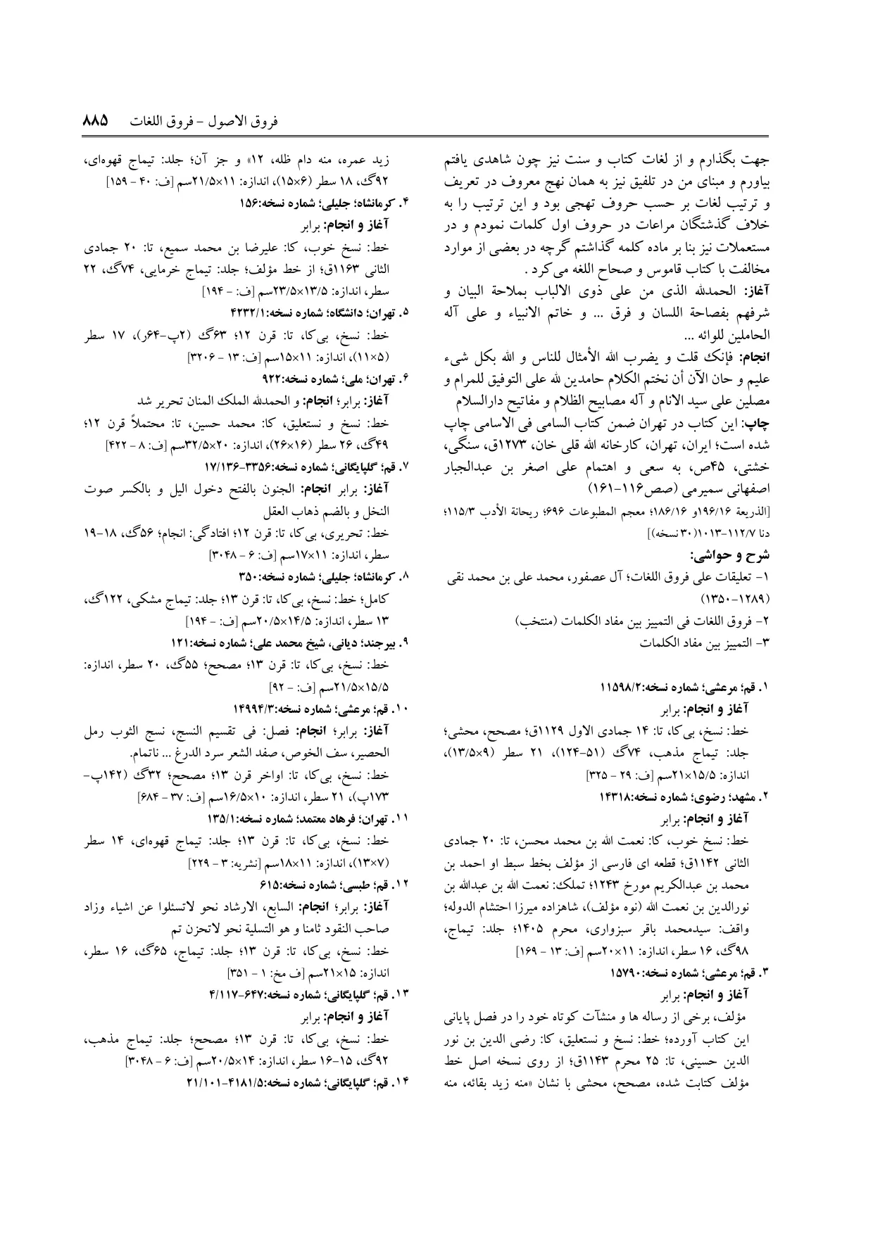 برگه‌ی ج ۲۳، ص ۸۸۵، ردیف ۹ در فنخا