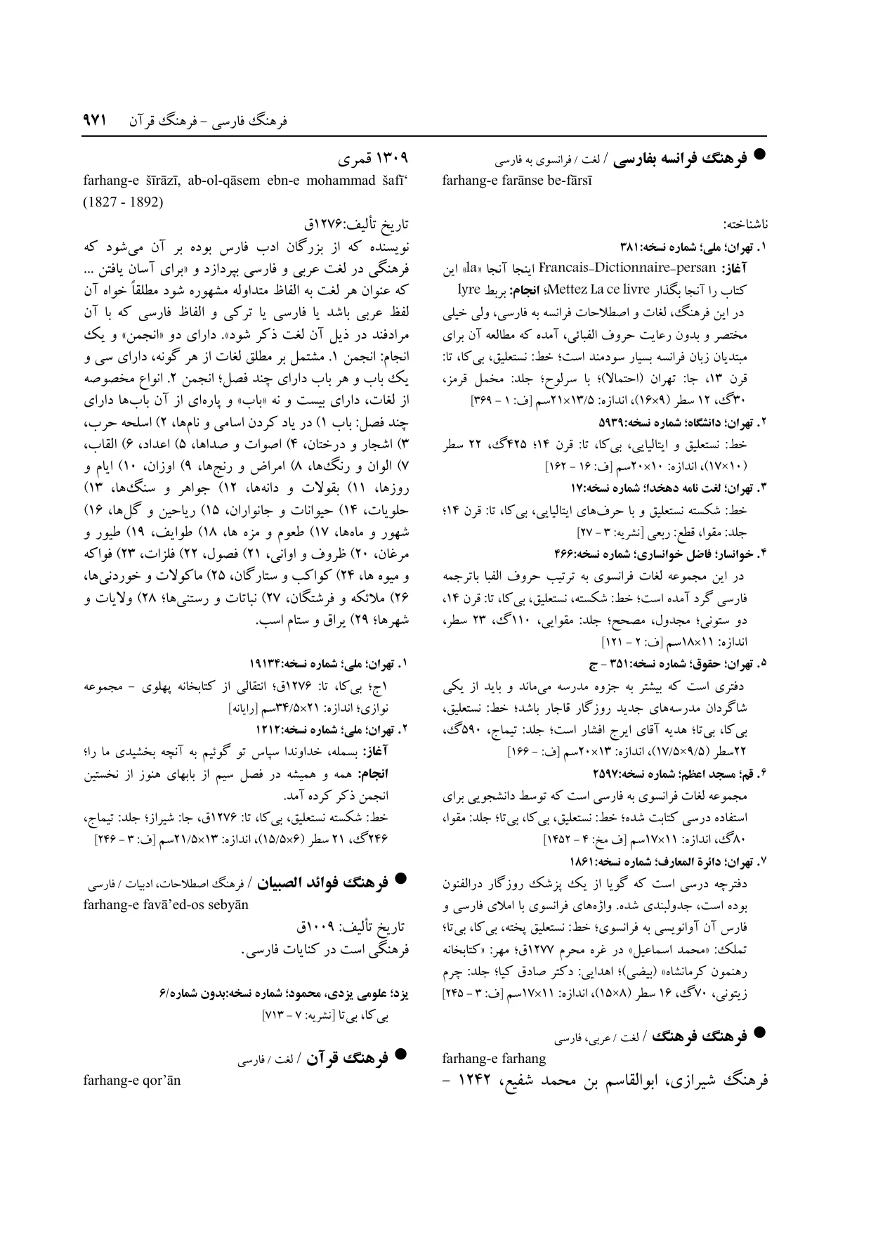 برگه‌ی ج ۲۳، ص ۹۷۱، ردیف ۴ در فنخا