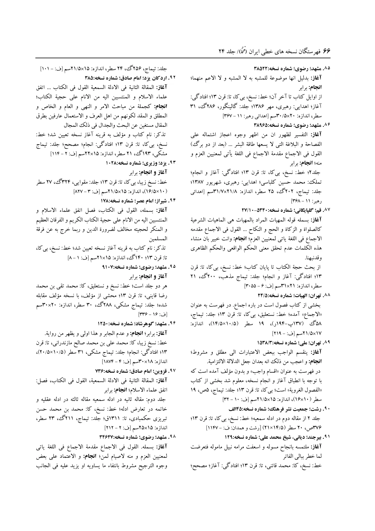 برگه‌ی ج ۲۴، ص ۶۶، ردیف ۹۱ در فنخا