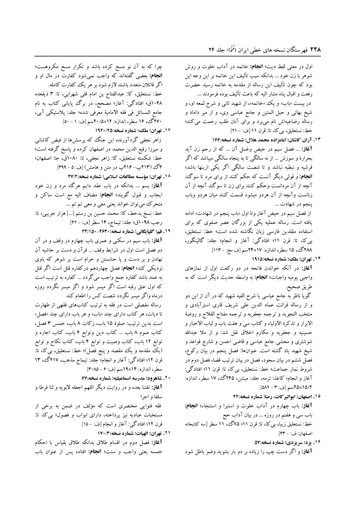 برگه‌ی ج ۲۴، ص ۲۲۸، ردیف ۱۳ در فنخا