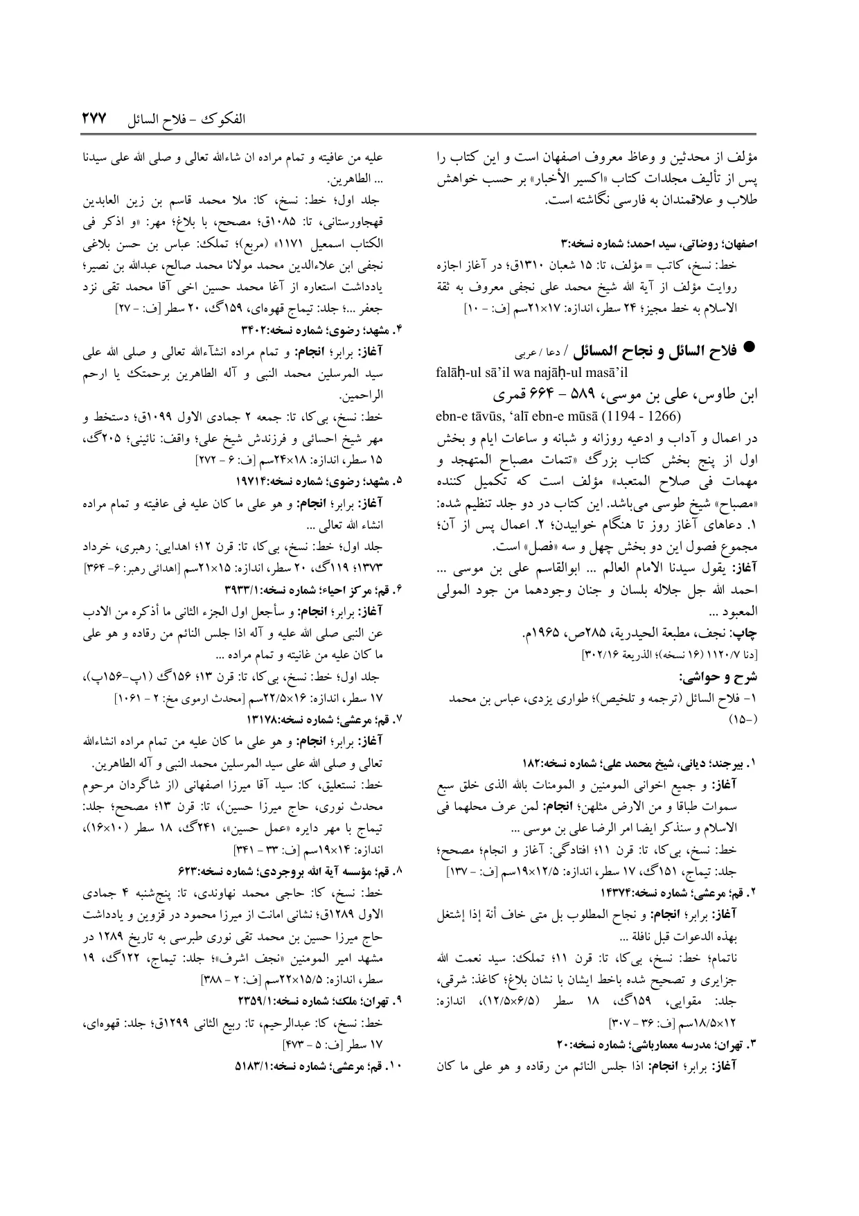 برگه‌ی ج ۲۴، ص ۲۷۷، ردیف ۱ در فنخا