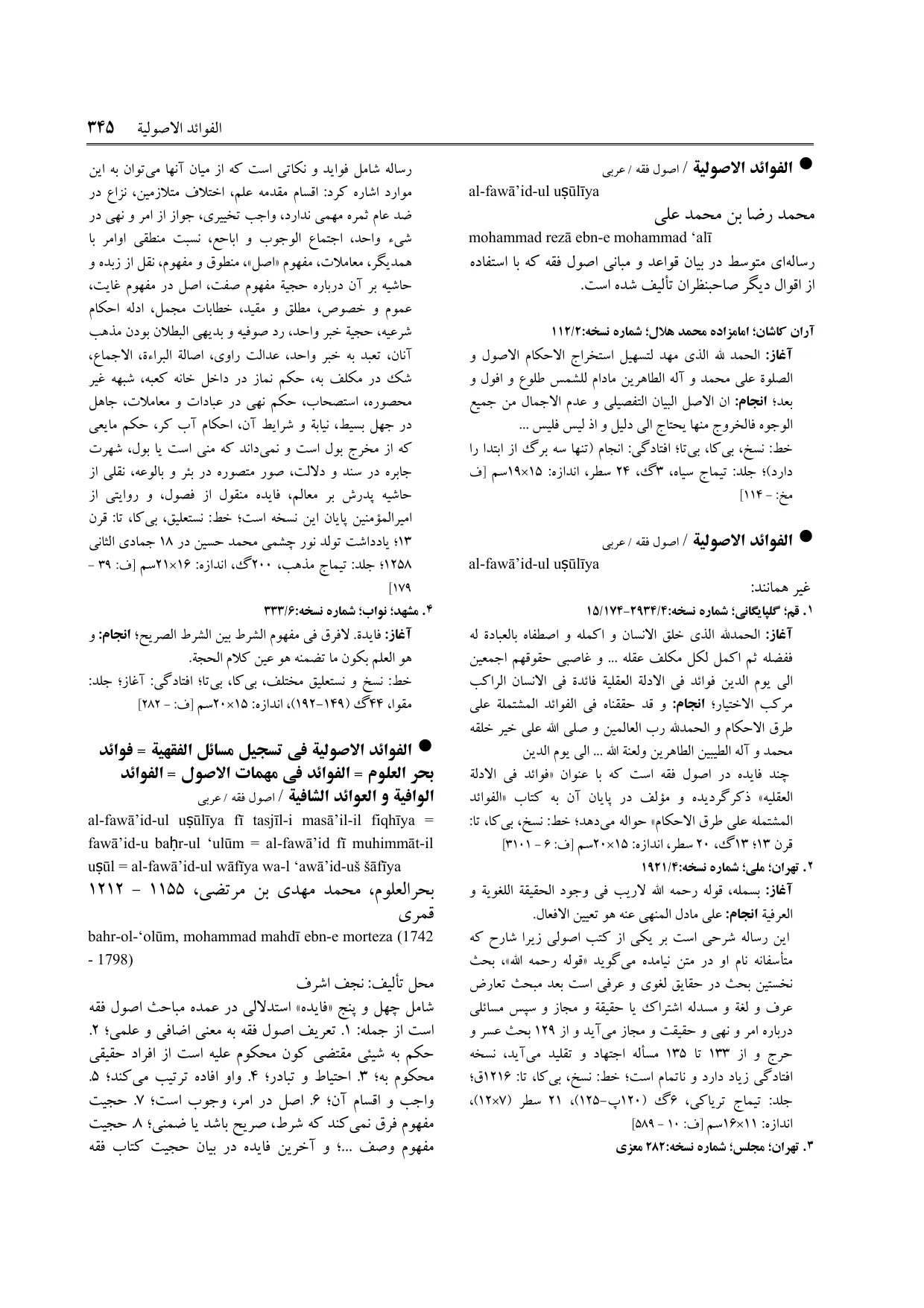 برگه‌ی ج ۲۴، ص ۳۴۵، ردیف ۱ در فنخا
