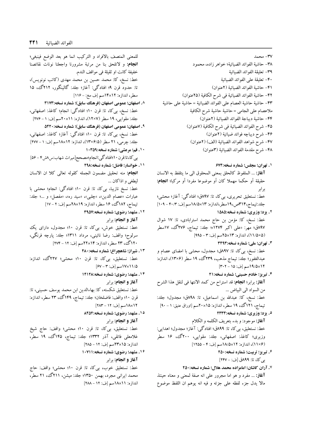 برگه‌ی ج ۲۴، ص ۴۴۱، ردیف ۷ در فنخا