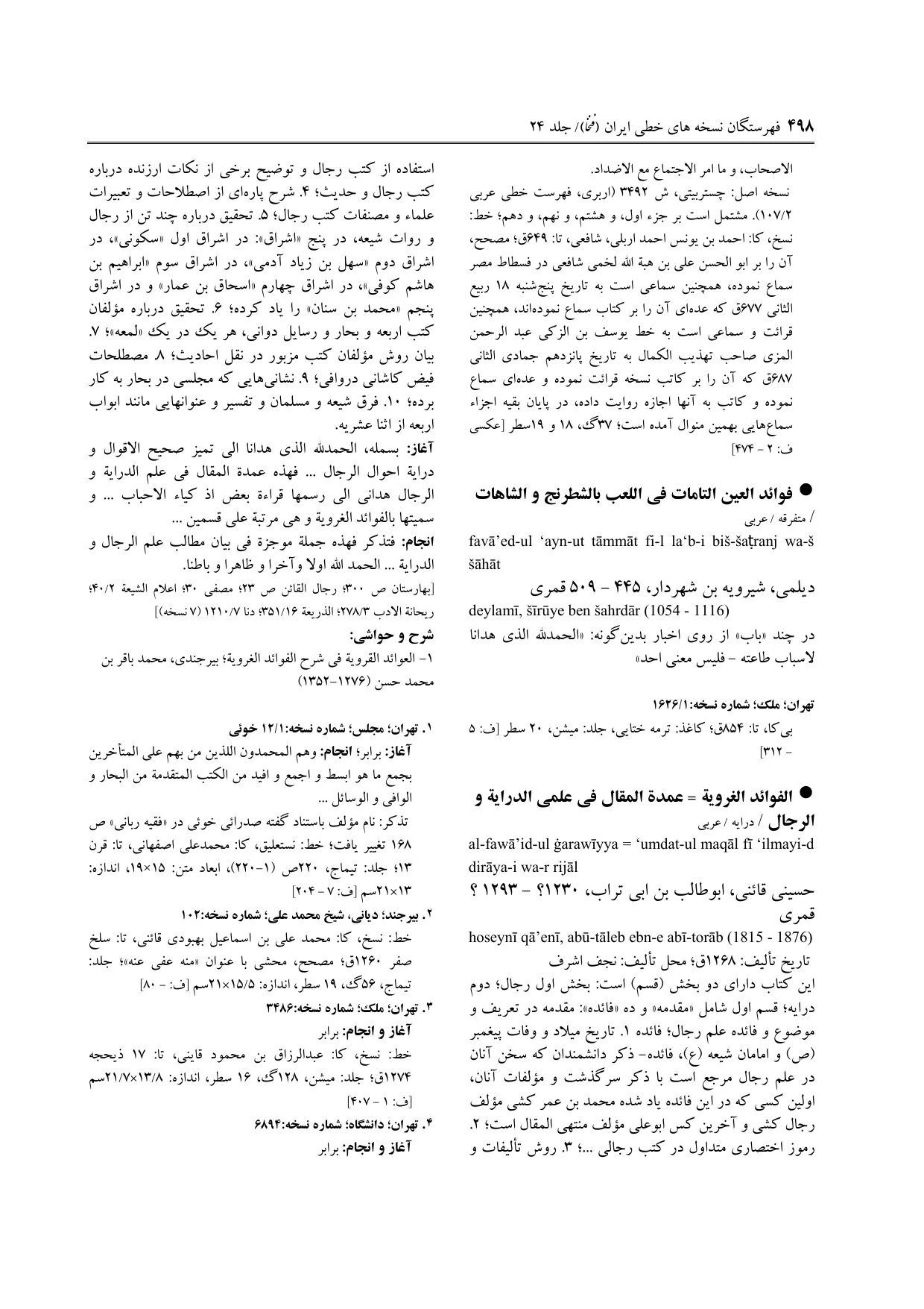 برگه‌ی ج ۲۴، ص ۴۹۸، ردیف ۲ در فنخا