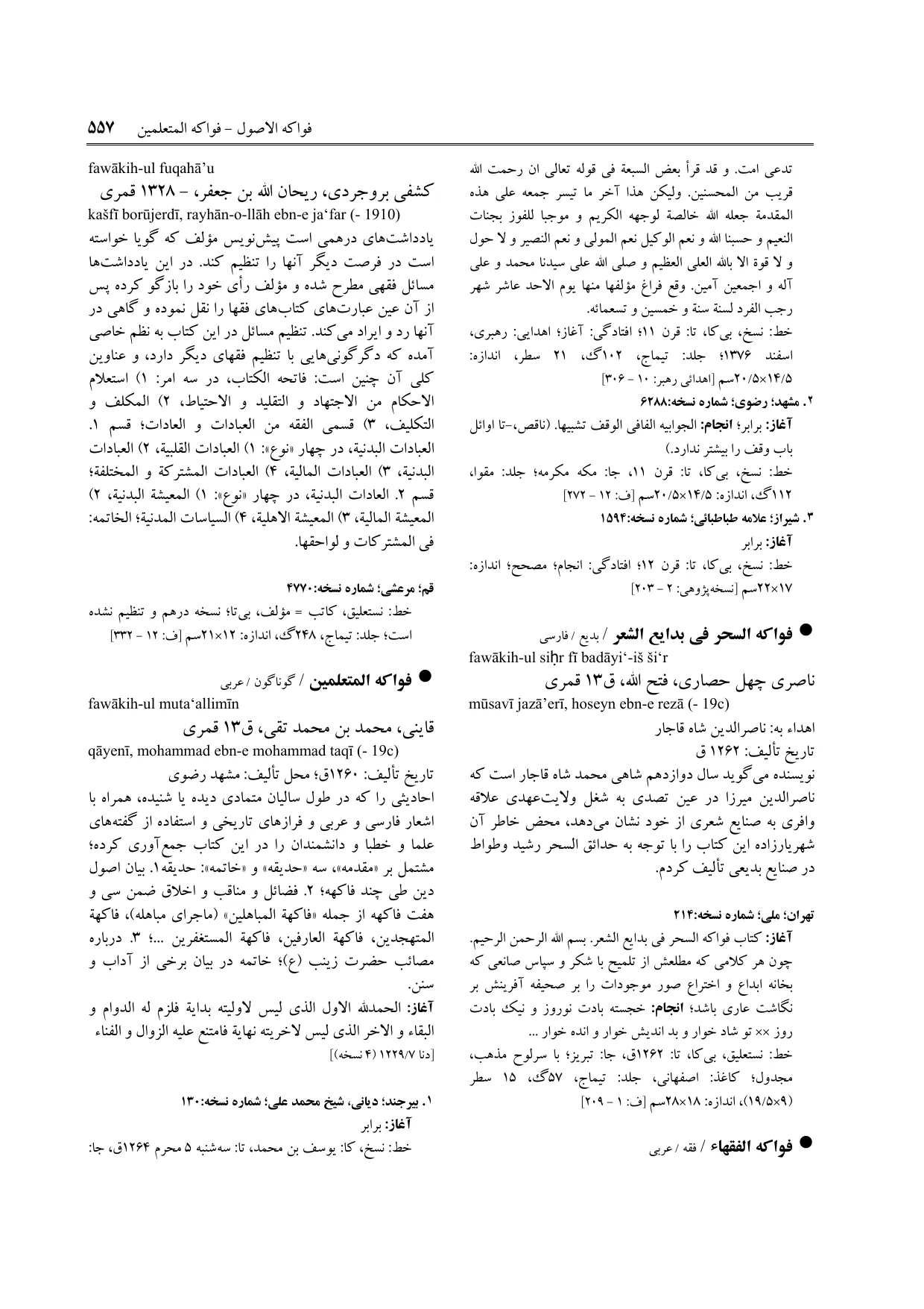 برگه‌ی ج ۲۴، ص ۵۵۷، ردیف ۱ در فنخا