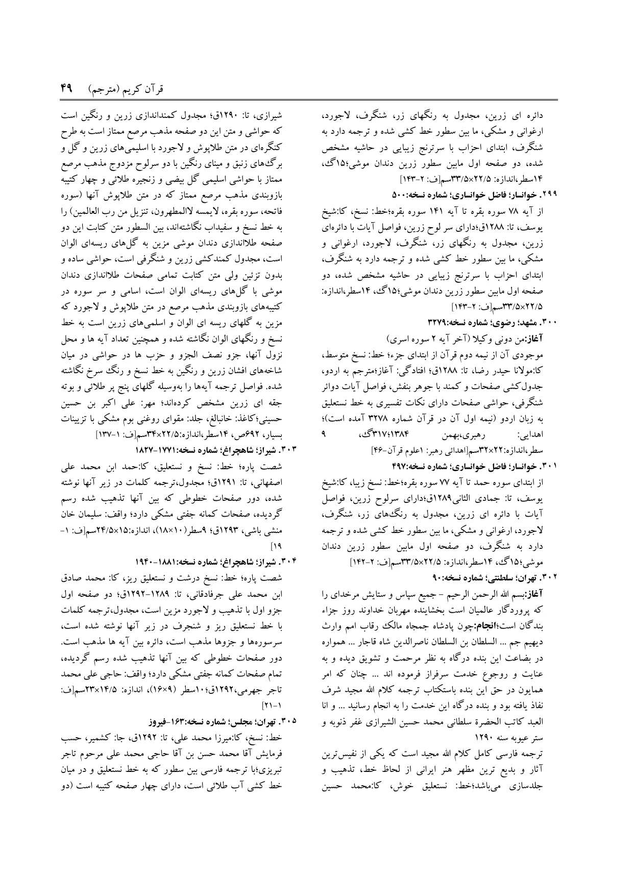 برگه‌ی ج ۲۵، ص ۴۹، ردیف ۲۹۹ در فنخا