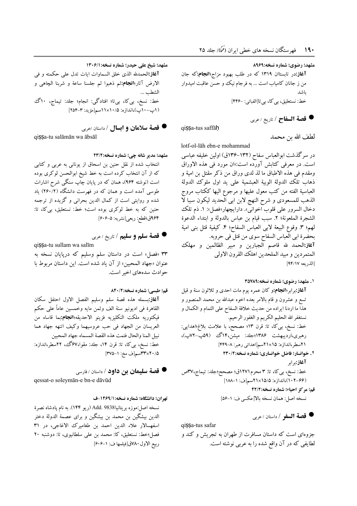 برگه‌ی ج ۲۵، ص ۱۹۰، ردیف ۲ در فنخا
