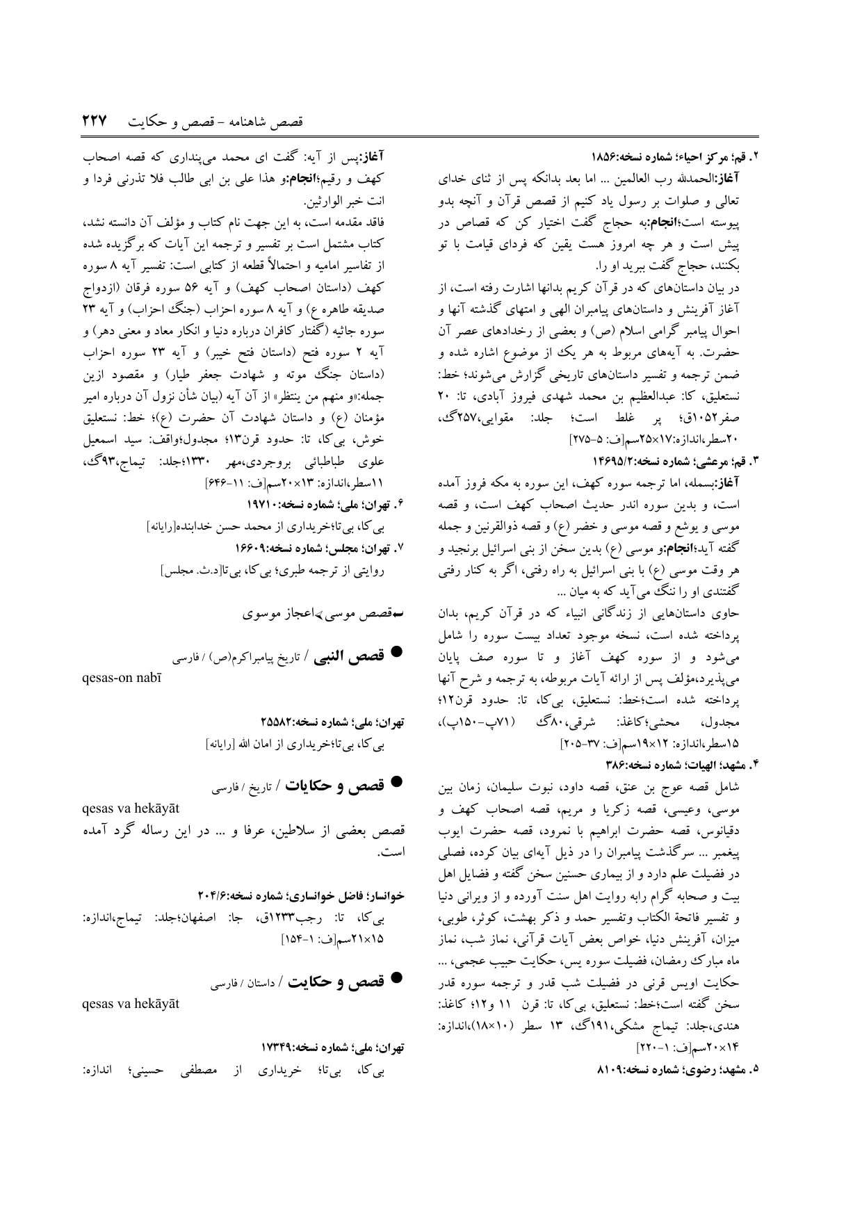 برگه‌ی ج ۲۵، ص ۲۲۷، ردیف ۱ در فنخا