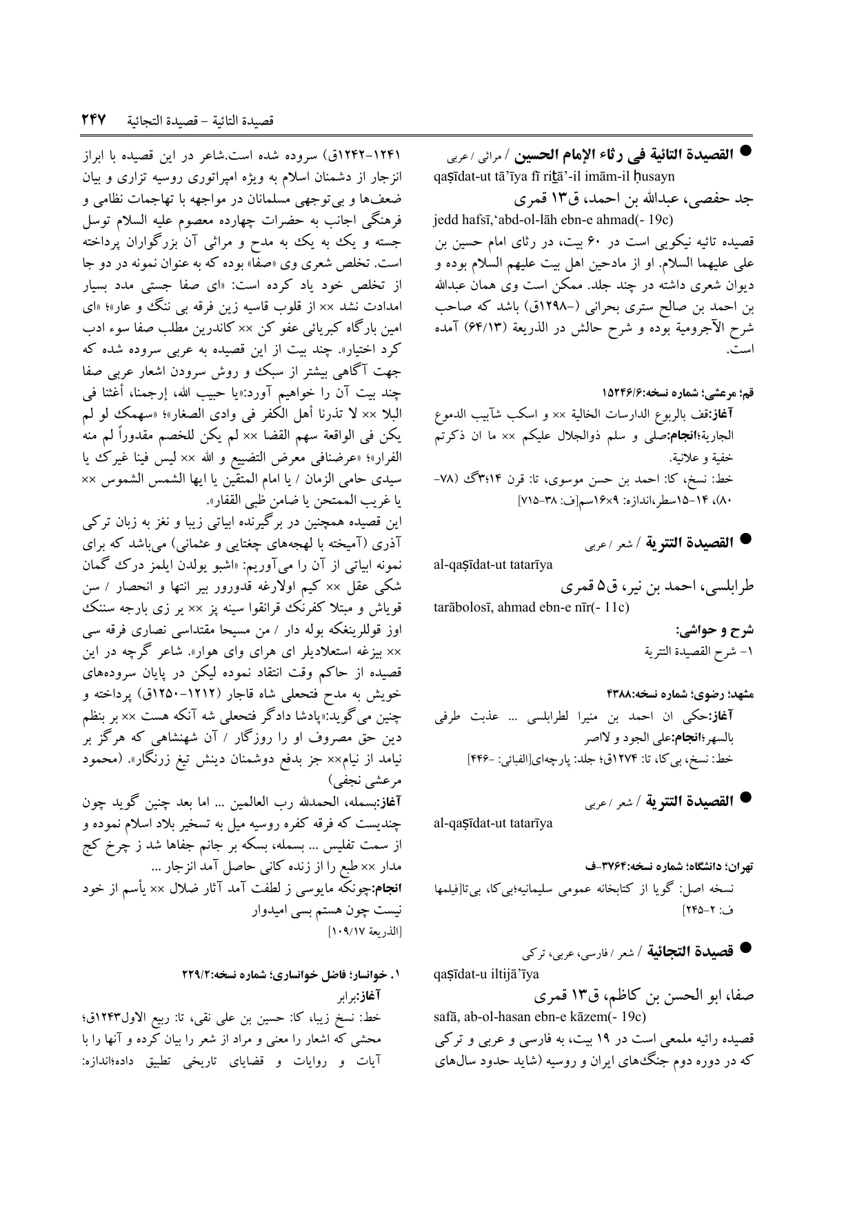 برگه‌ی ج ۲۵، ص ۲۴۷، ردیف ۱ در فنخا