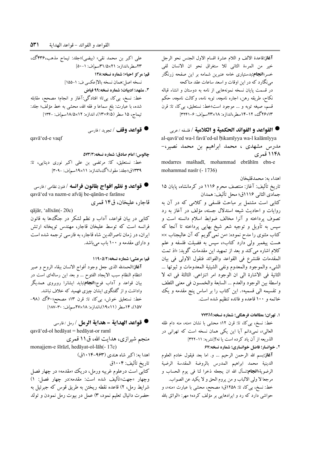 برگه‌ی ج ۲۵، ص ۵۳۱، ردیف ۲ در فنخا