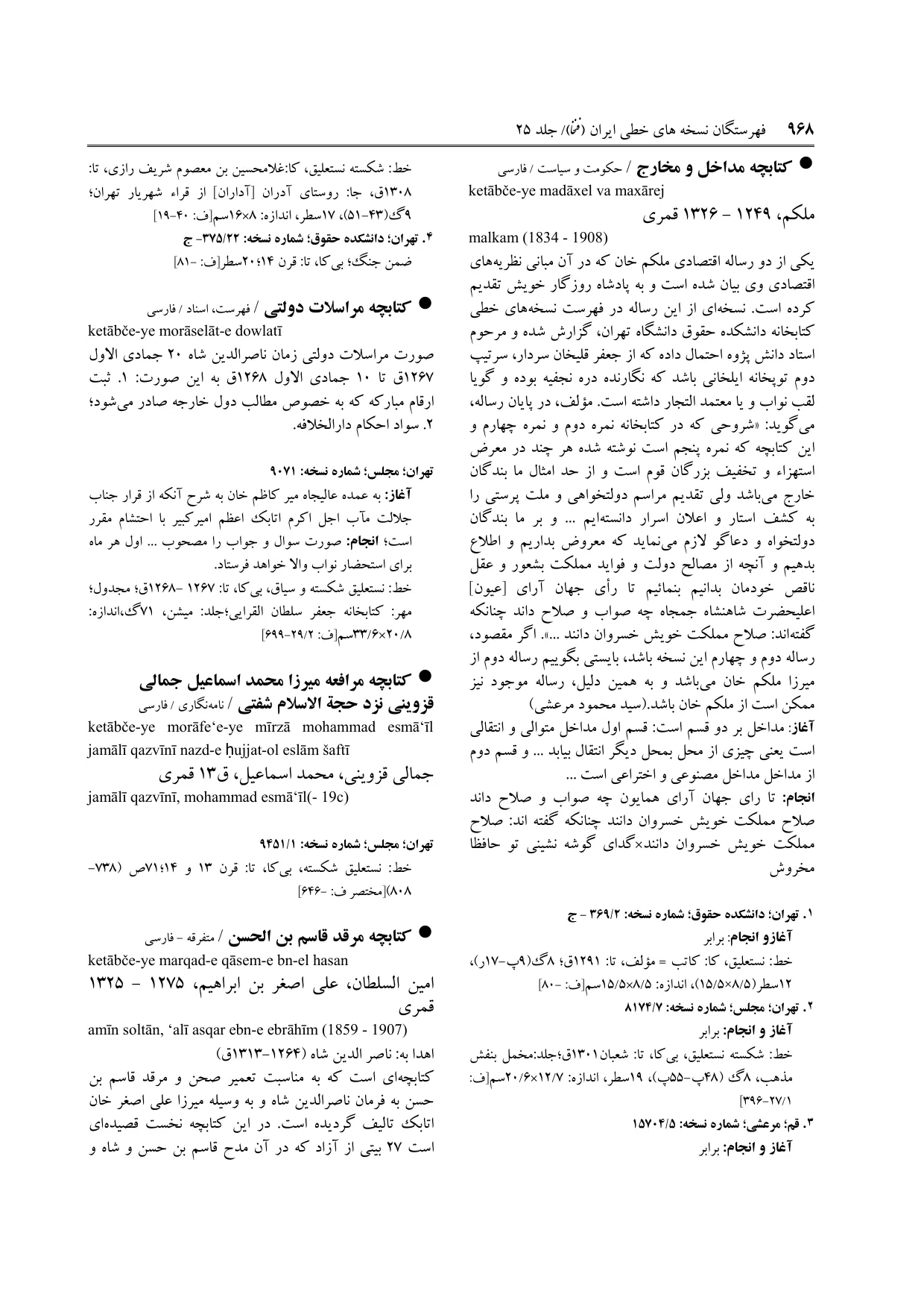 برگه‌ی ج ۲۵، ص ۹۶۸، ردیف ۴ در فنخا