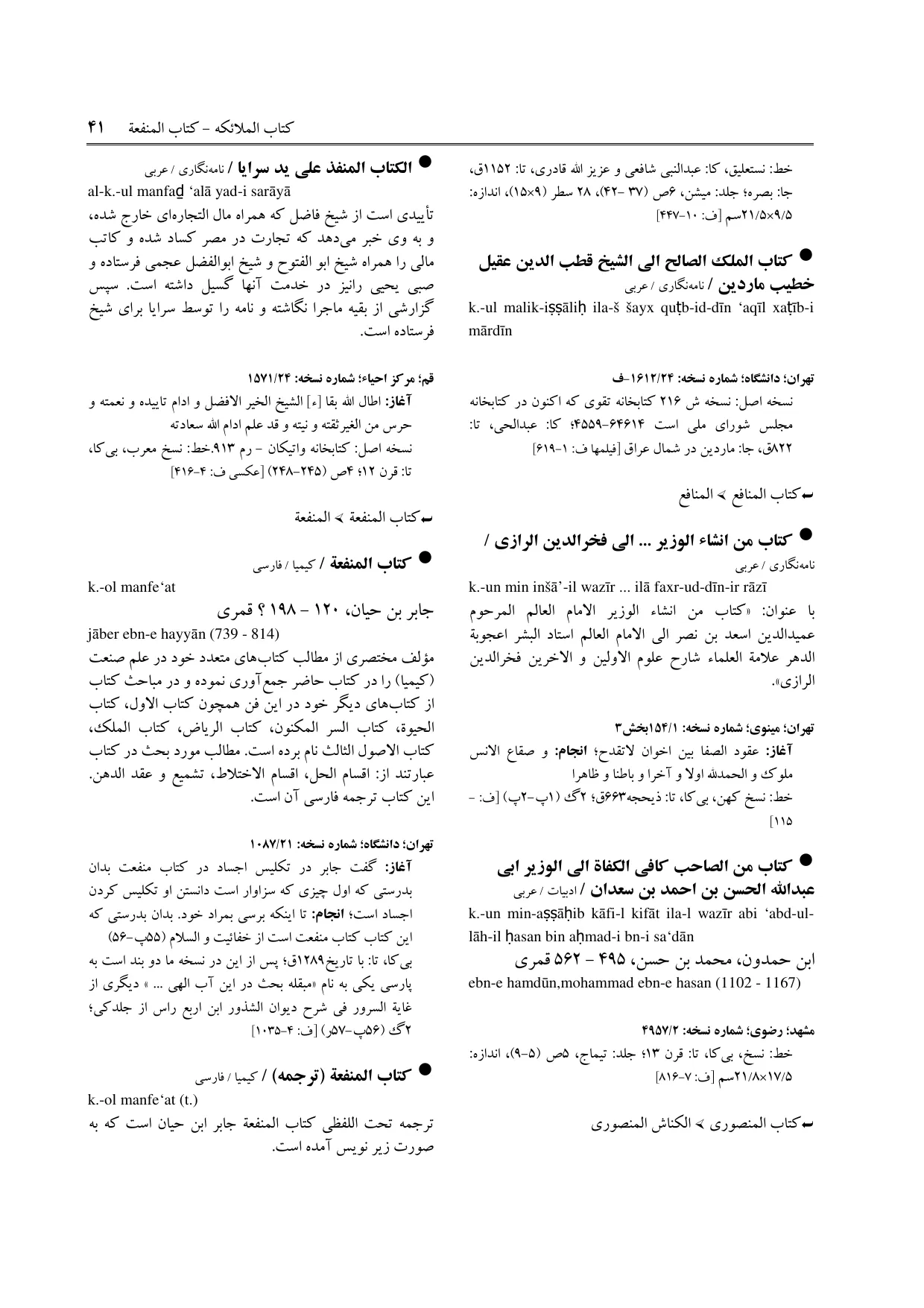 برگه‌ی ج ۲۶، ص ۴۱، ردیف ۱ در فنخا