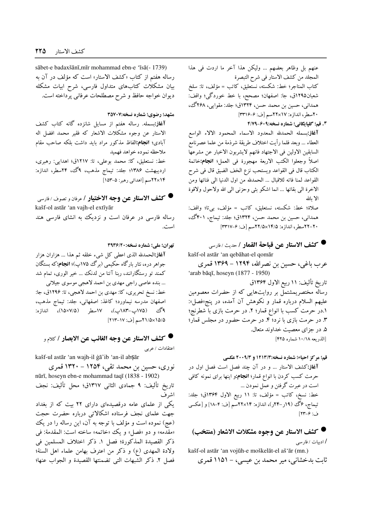 برگه‌ی فنخا، ج ۲۶، ص ۲۲۵، ردیف ۳