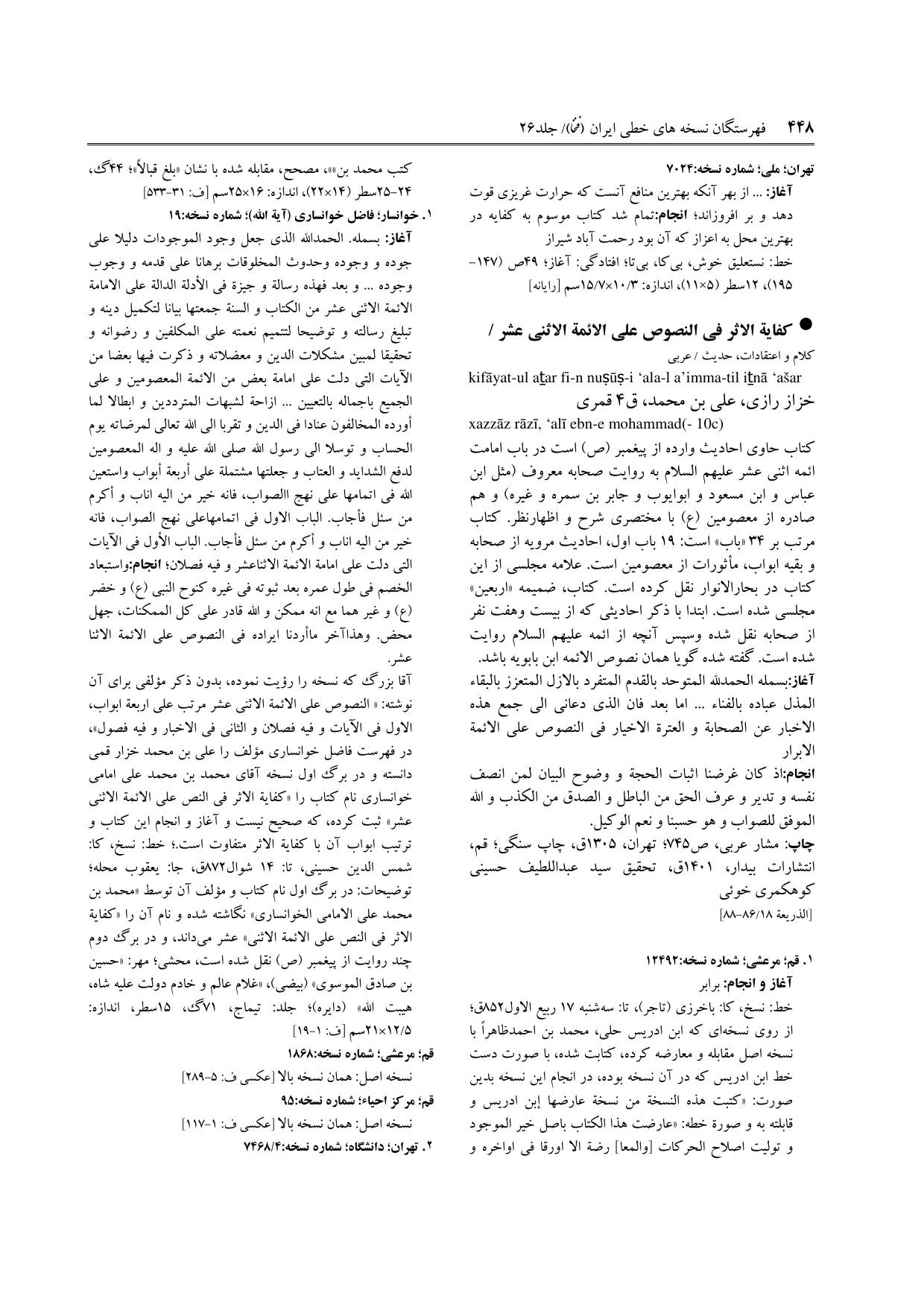 برگه‌ی ج ۲۶، ص ۴۴۸، ردیف ۱ در فنخا