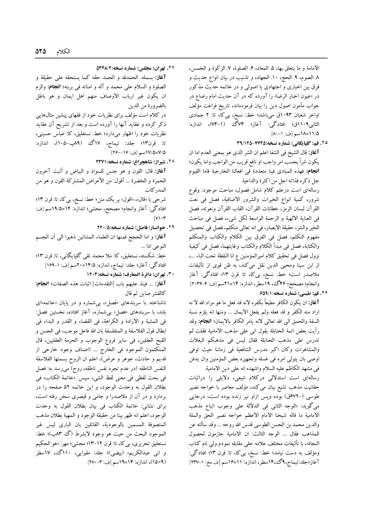 برگه‌ی ج ۲۶، ص ۵۲۵، ردیف ۲۵ در فنخا
