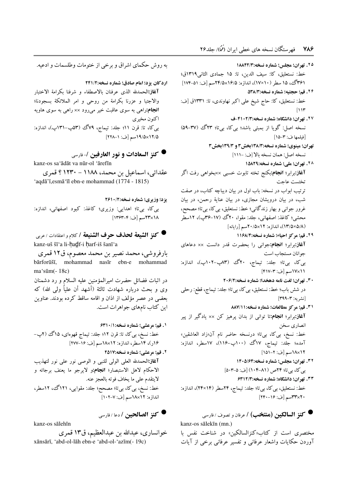 برگه‌ی ج ۲۶، ص ۷۸۶، ردیف ۲۹ در فنخا