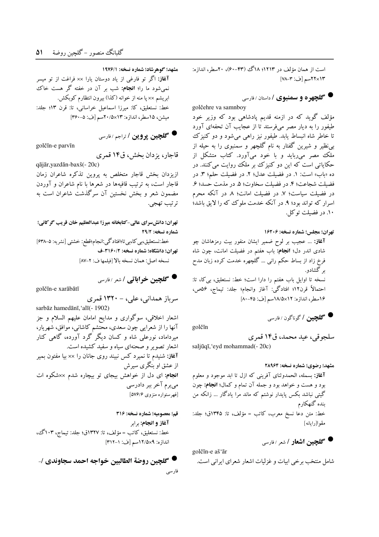 برگه‌ی ج ۲۷، ص ۵۱، ردیف ۱ در فنخا